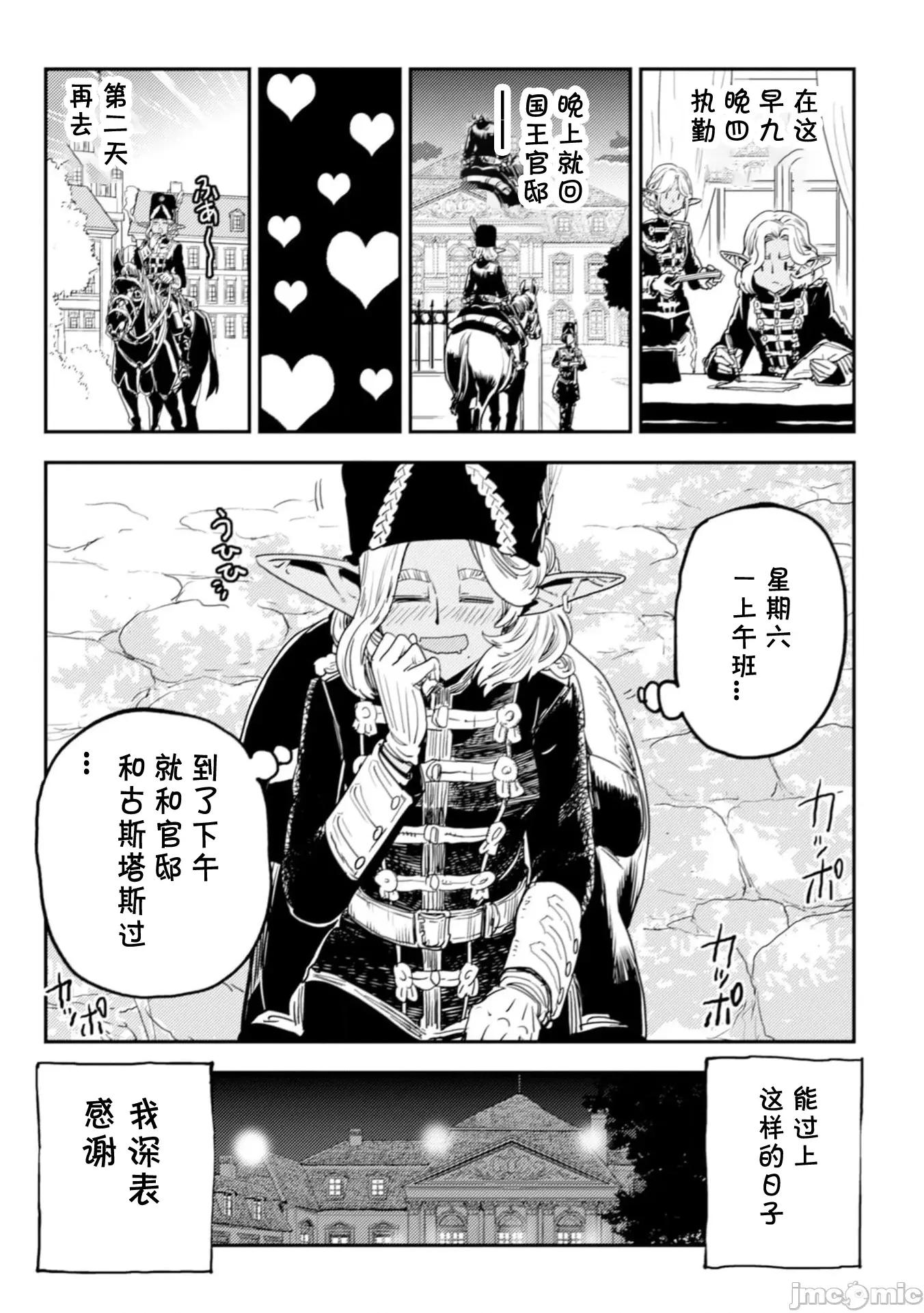 欧路科赛王国史 オルクセン王国史  8.2 第10页