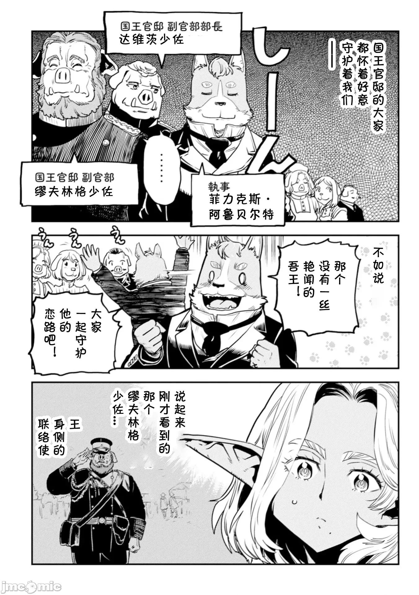 欧路科赛王国史 オルクセン王国史  8.2 第11页
