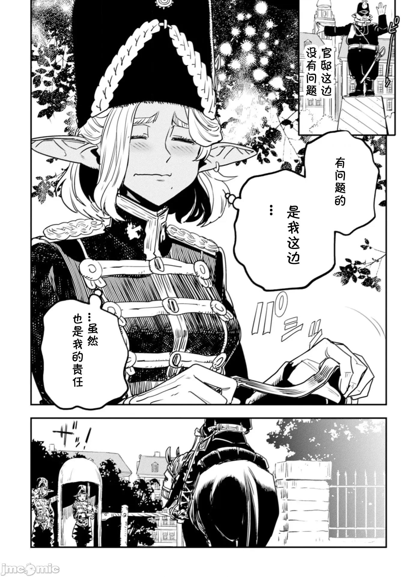 欧路科赛王国史 オルクセン王国史  8.2 第13页
