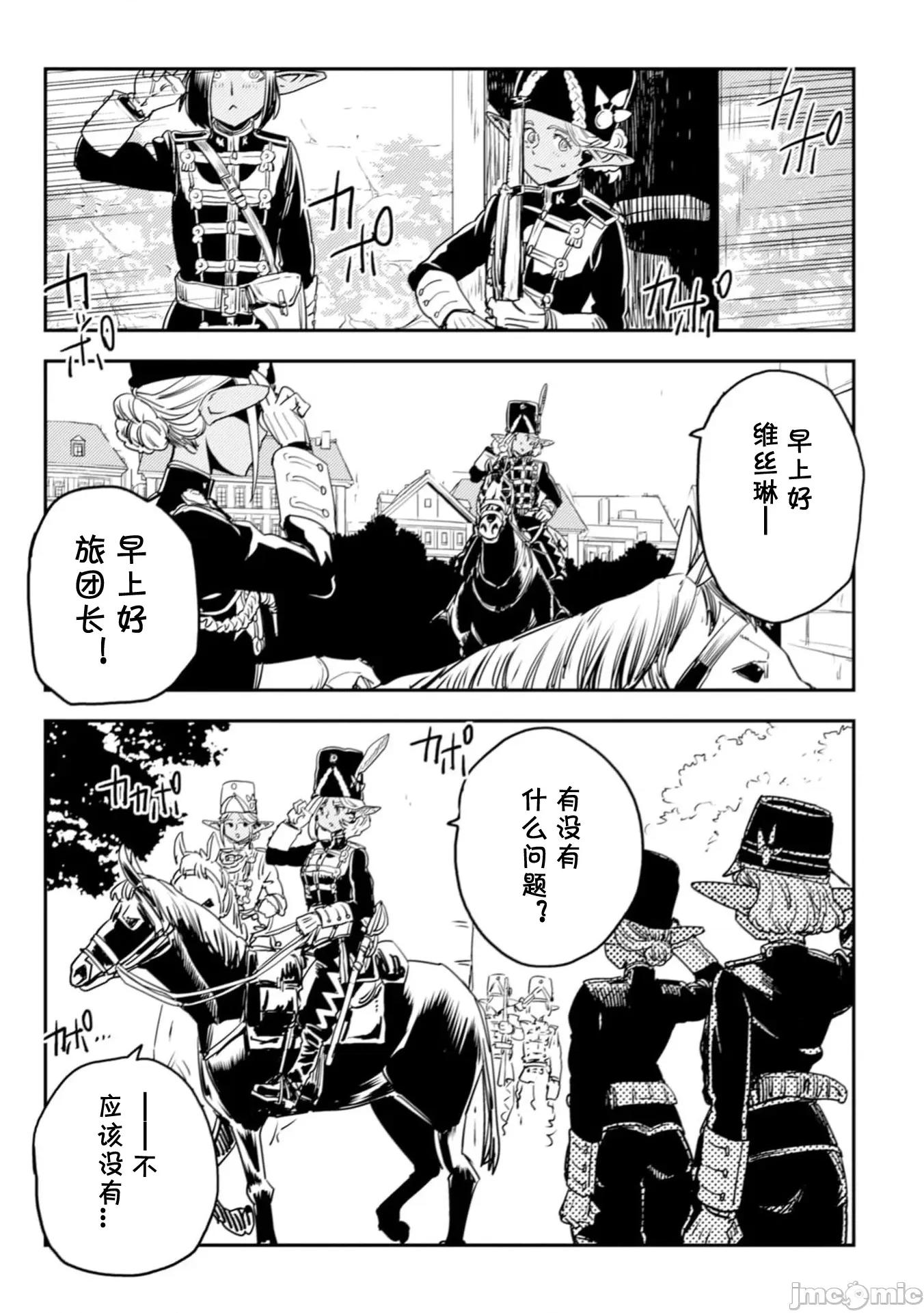 欧路科赛王国史 オルクセン王国史  8.2 第14页