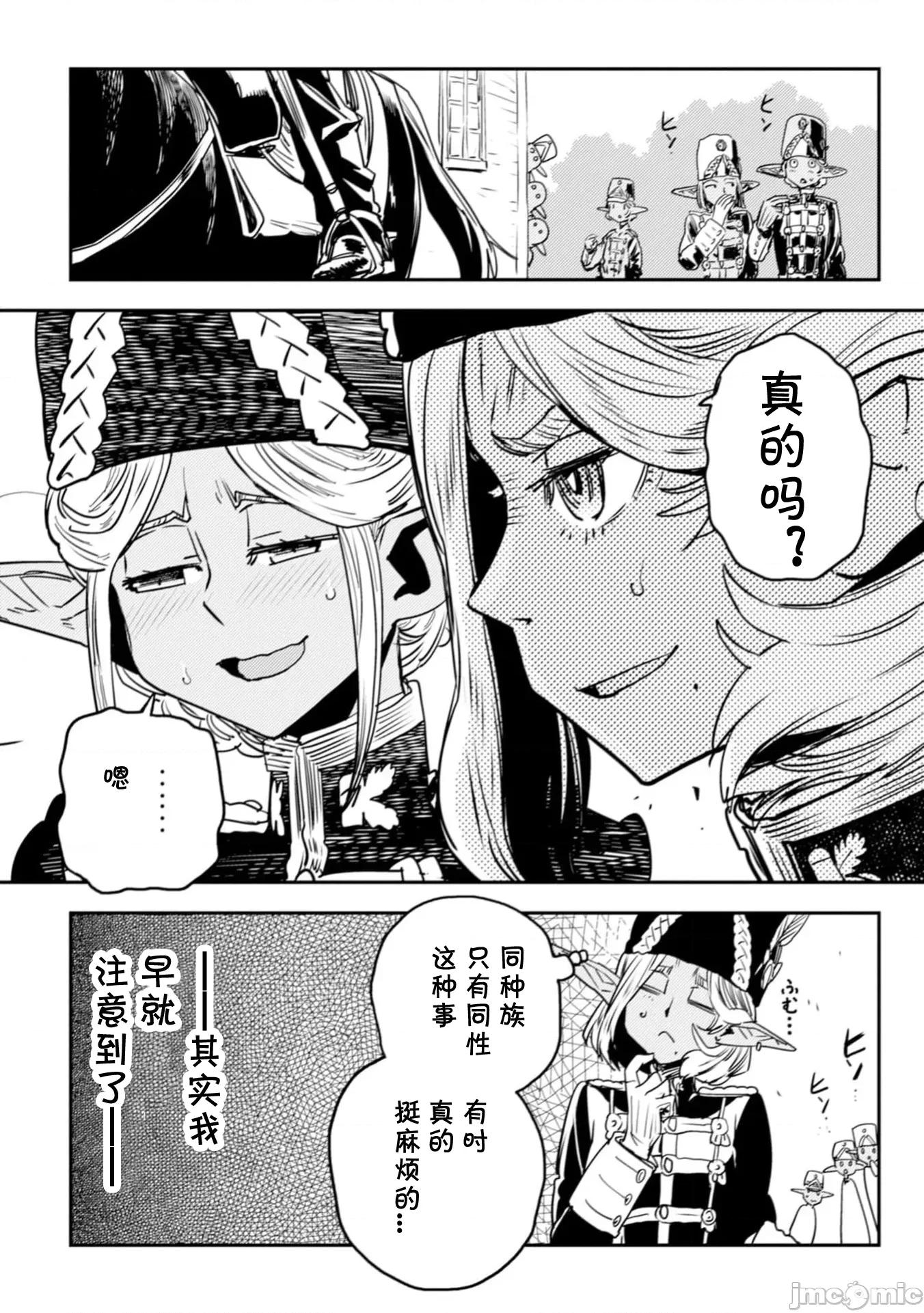 欧路科赛王国史 オルクセン王国史  8.2 第15页