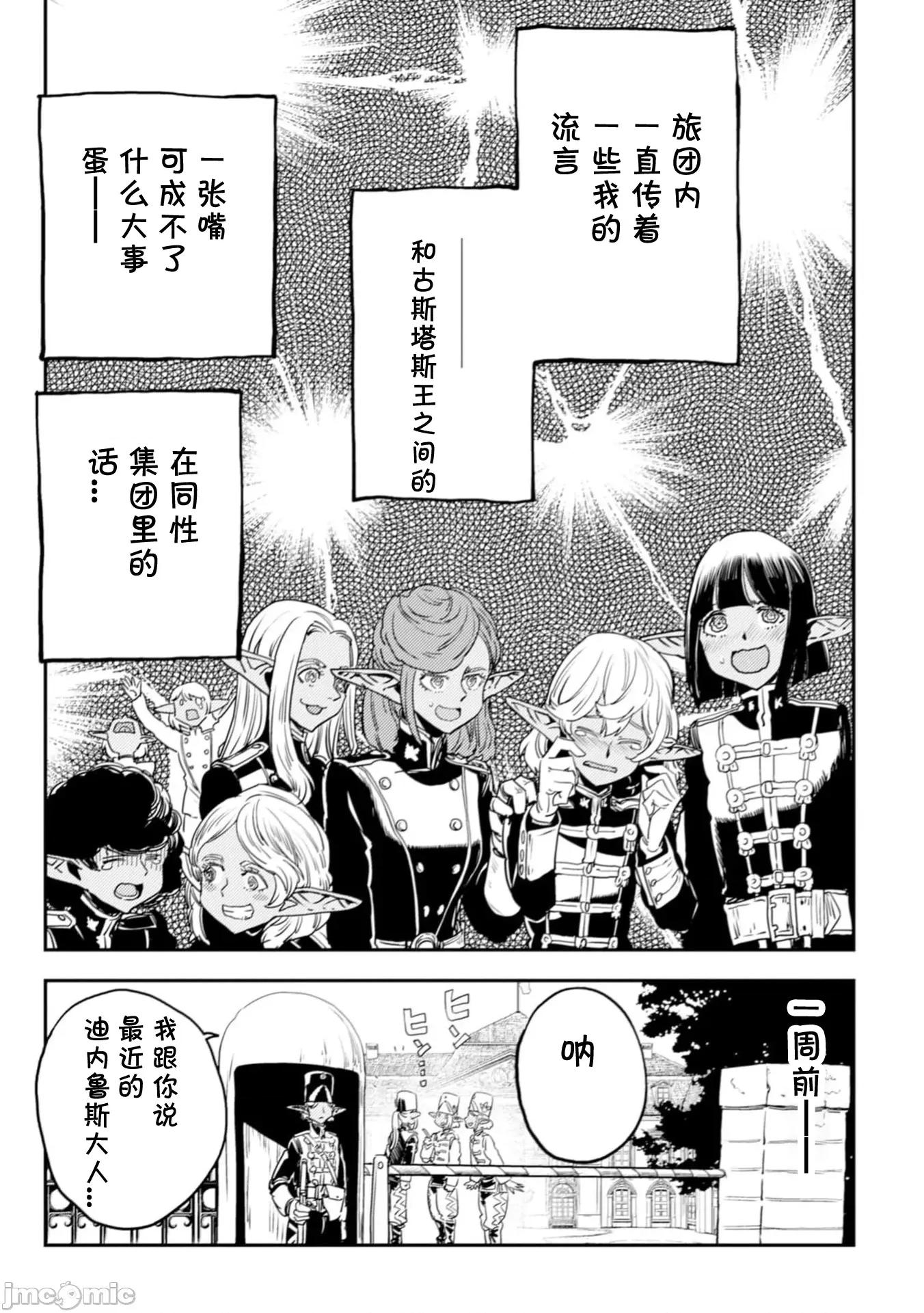 欧路科赛王国史 オルクセン王国史  8.2 第16页