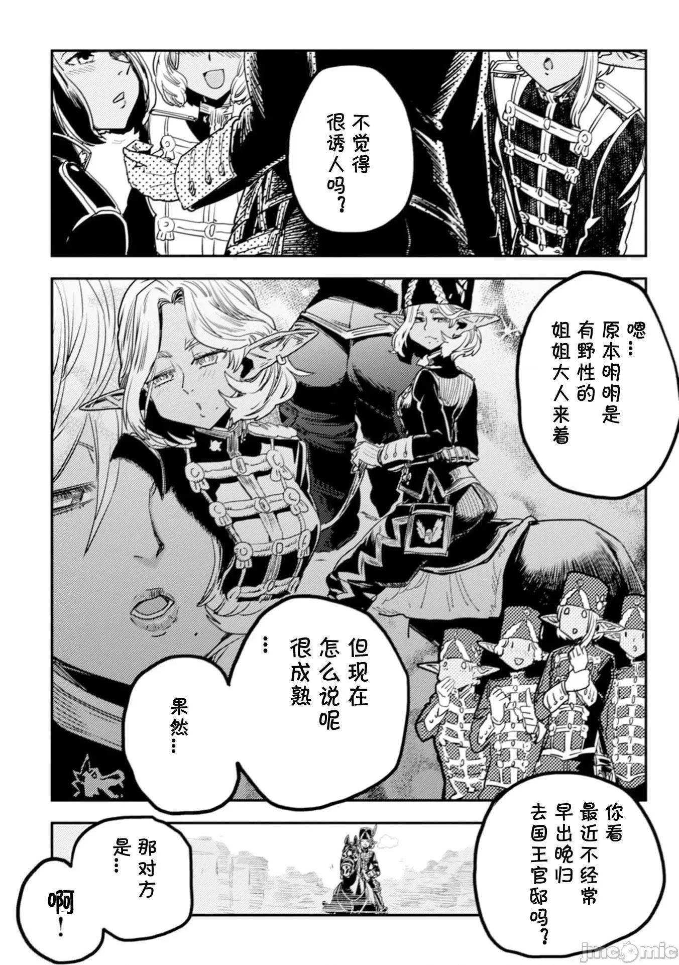 欧路科赛王国史 オルクセン王国史  8.2 第17页