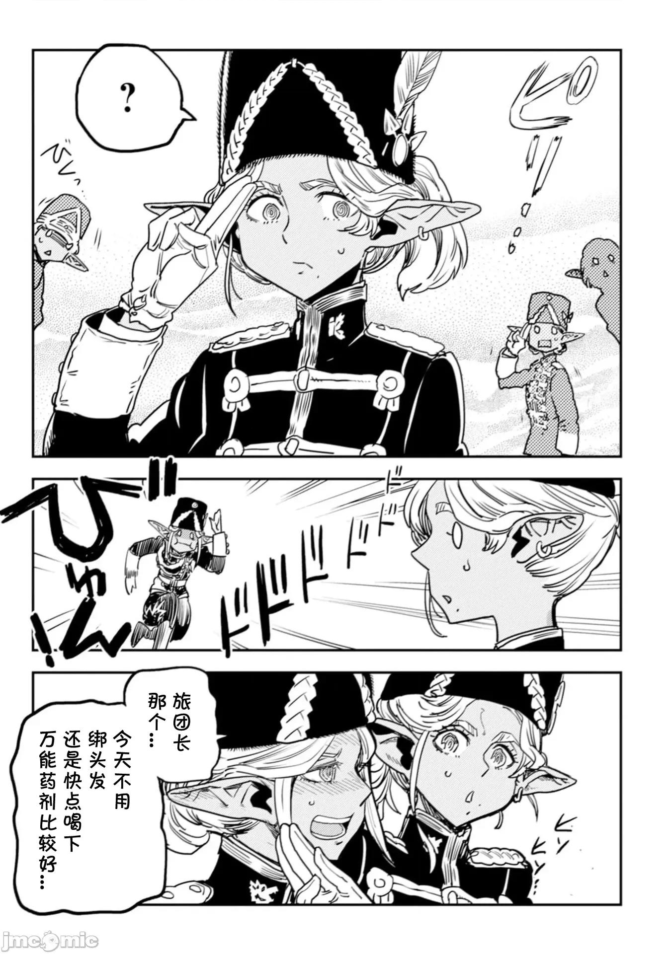 欧路科赛王国史 オルクセン王国史  8.2 第18页