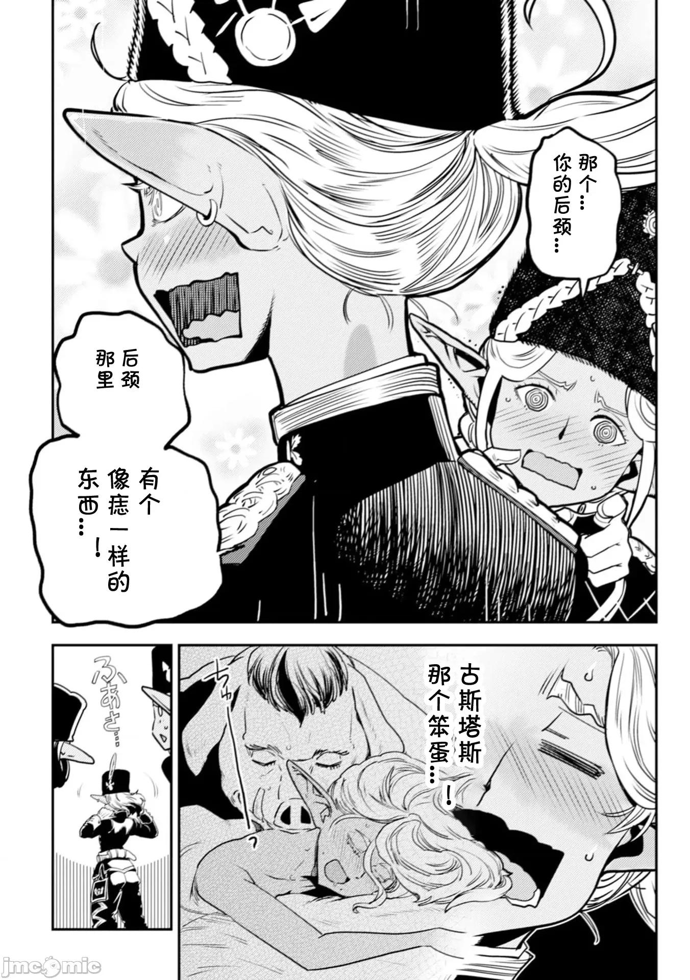欧路科赛王国史 オルクセン王国史  8.2 第19页