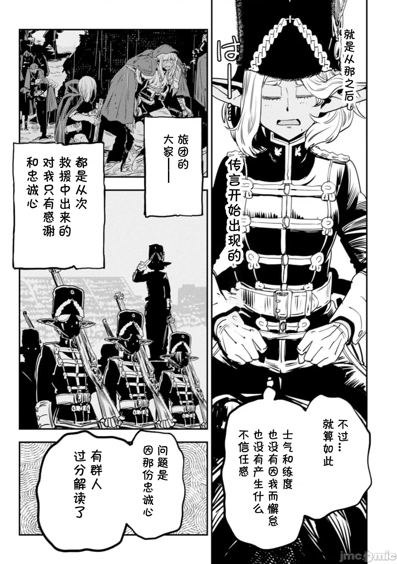 欧路科赛王国史 オルクセン王国史  8.2 第20页