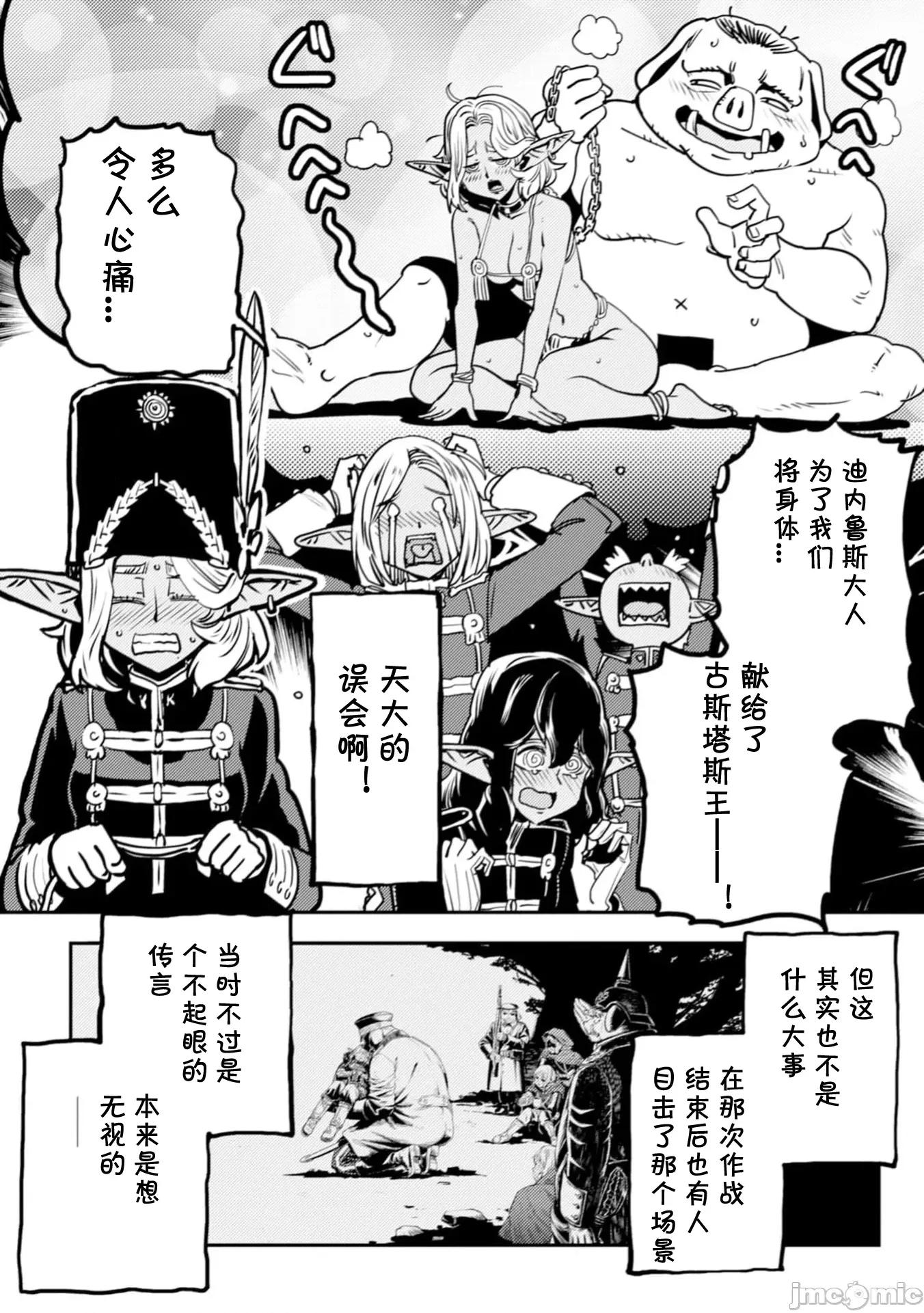 欧路科赛王国史 オルクセン王国史  8.2 第21页
