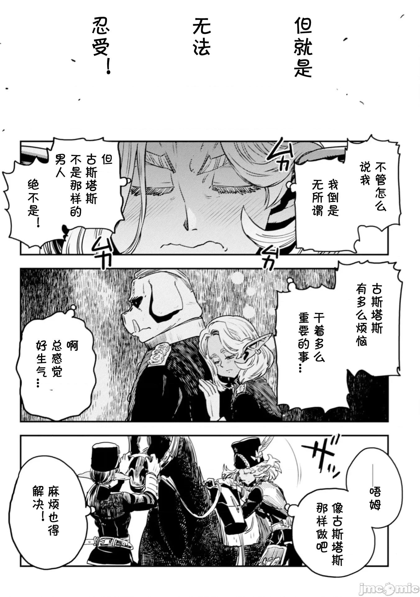 欧路科赛王国史 オルクセン王国史  8.2 第22页