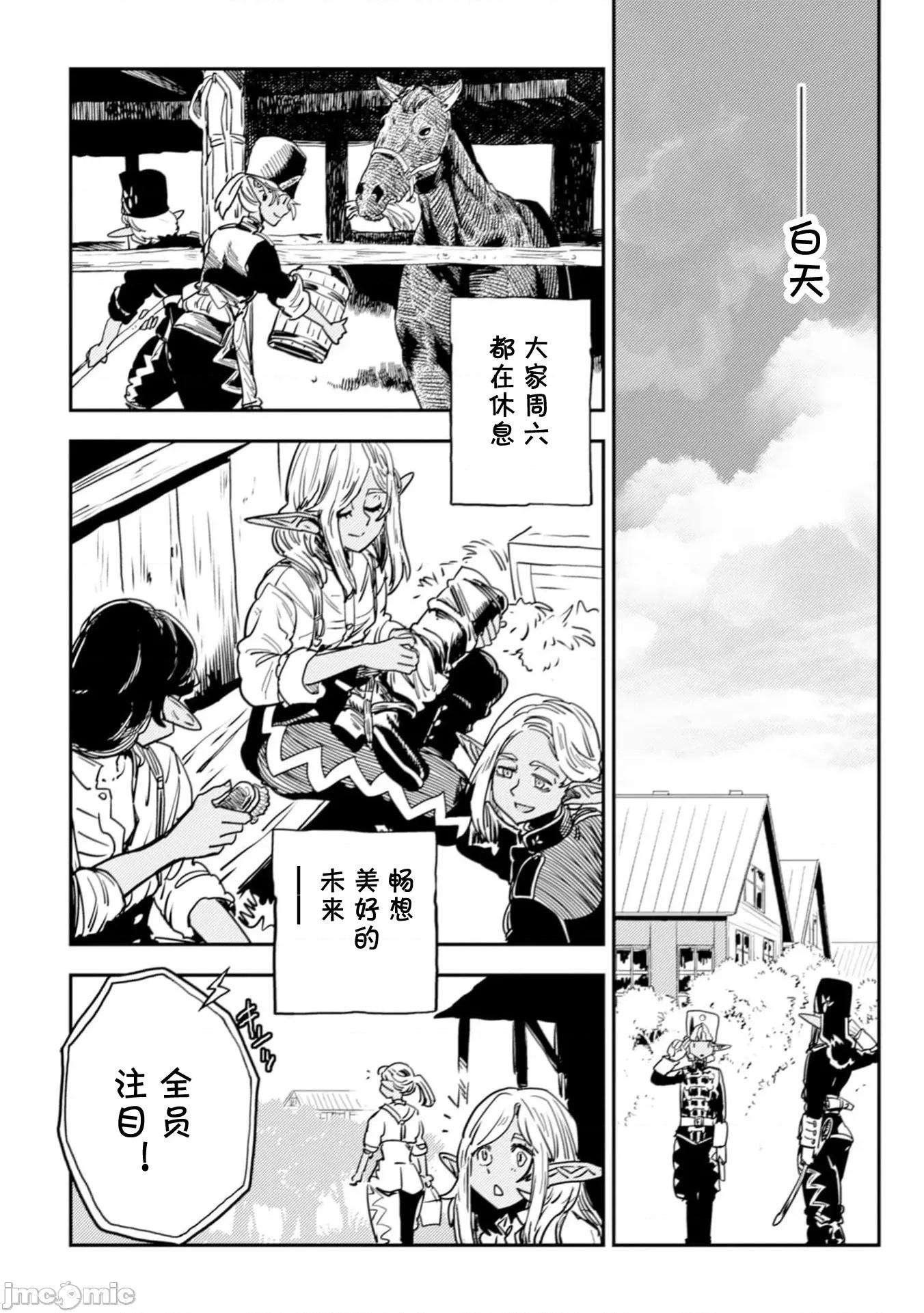 欧路科赛王国史 オルクセン王国史  8.2 第23页