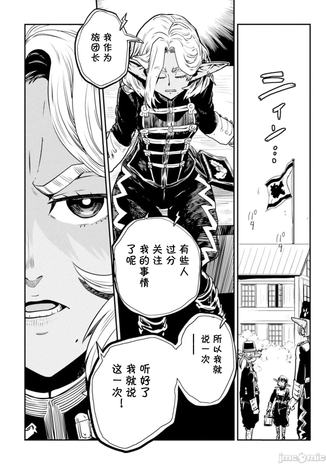 欧路科赛王国史 オルクセン王国史  8.2 第25页