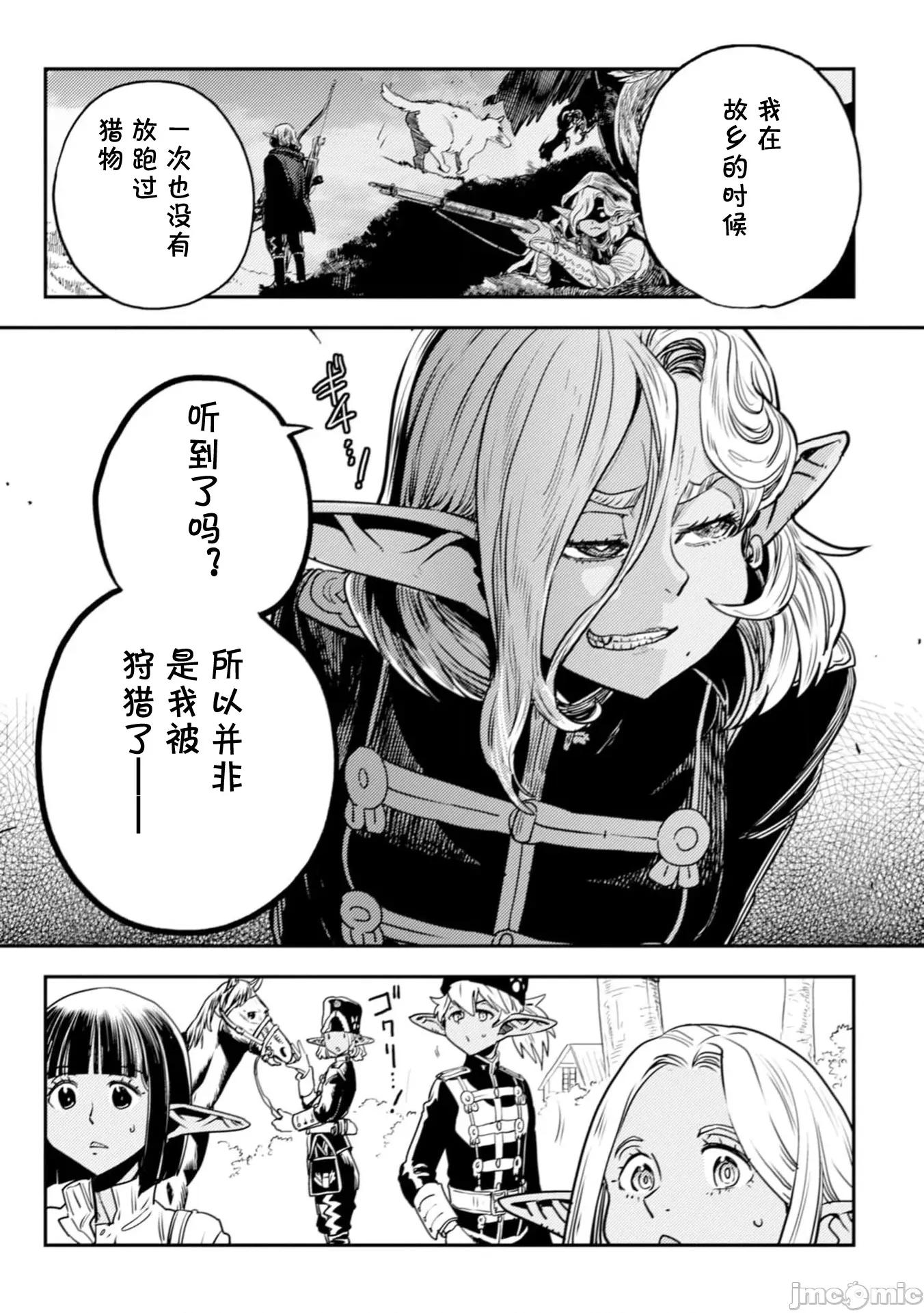 欧路科赛王国史 オルクセン王国史  8.2 第26页
