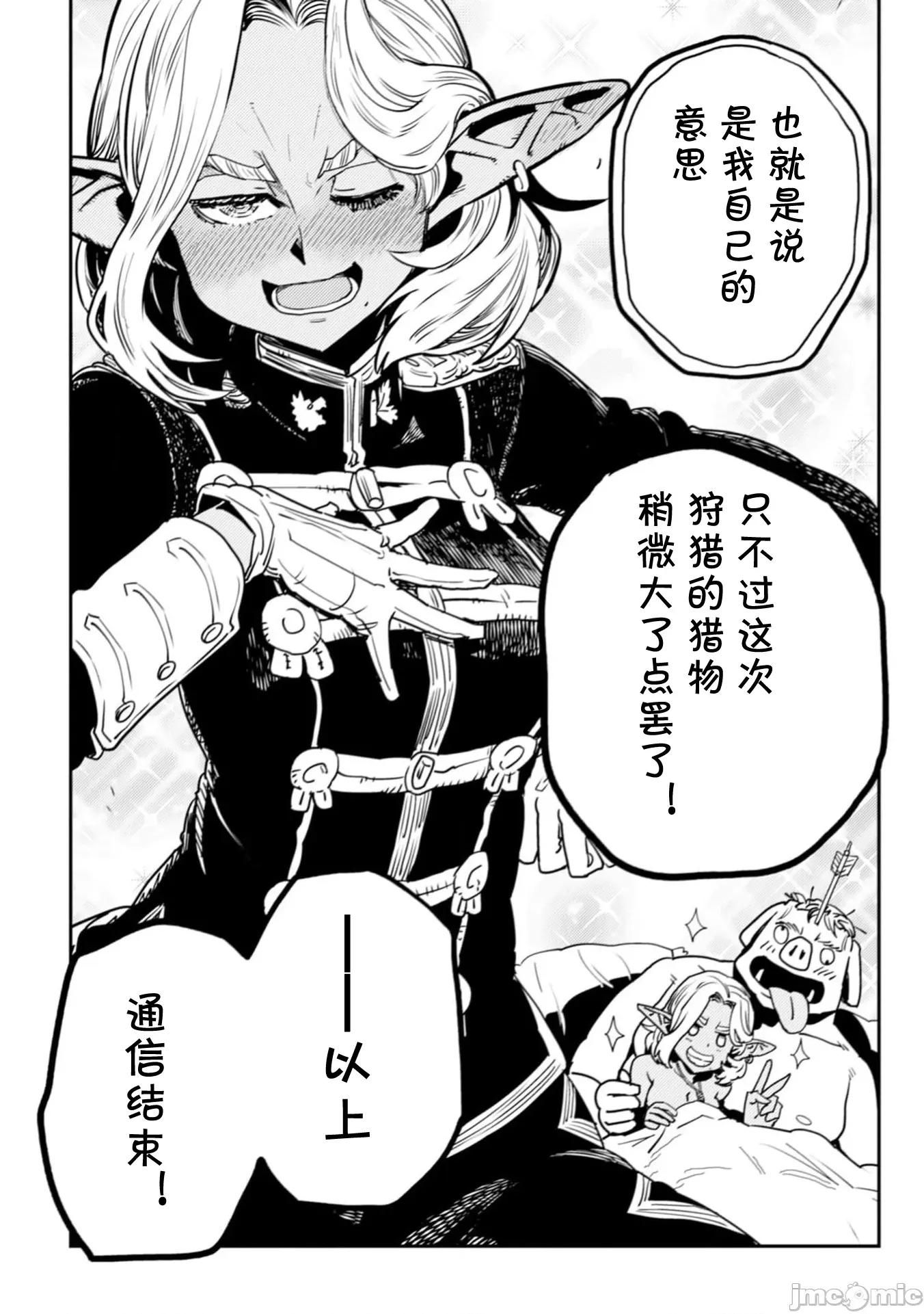 欧路科赛王国史 オルクセン王国史  8.2 第27页