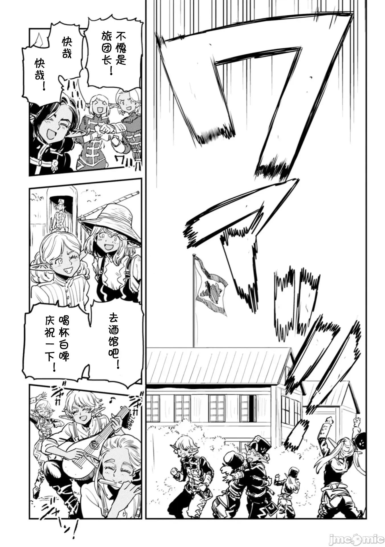 欧路科赛王国史 オルクセン王国史  8.2 第29页