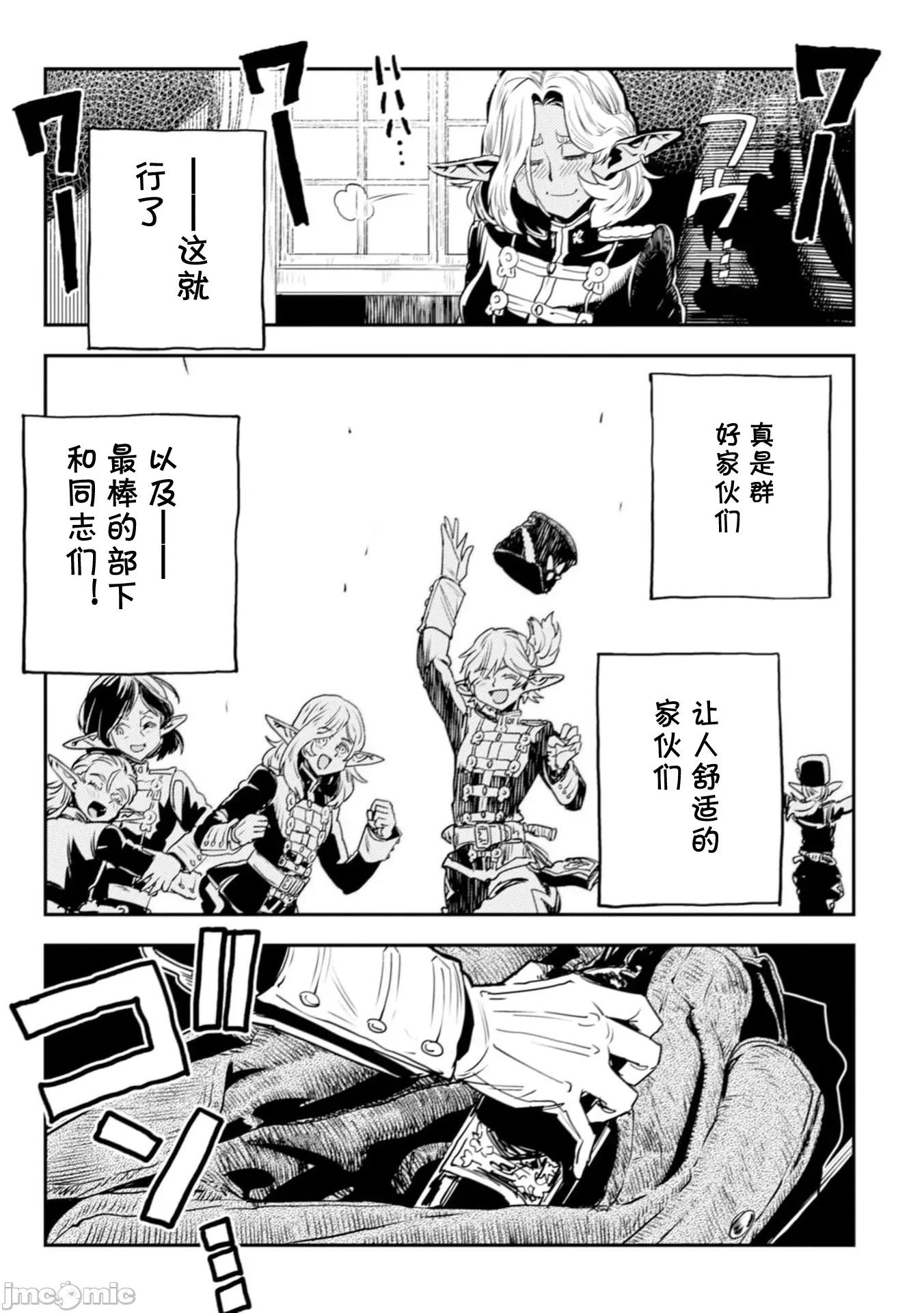 欧路科赛王国史 オルクセン王国史  8.2 第30页