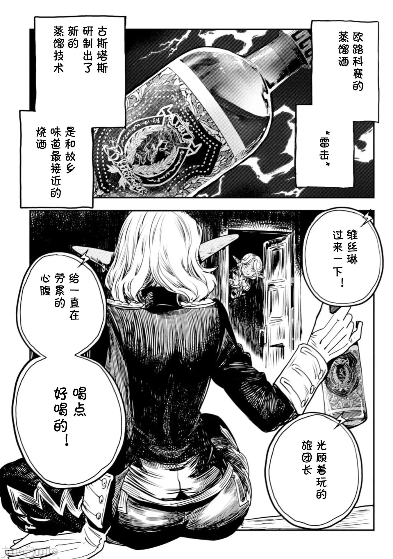 欧路科赛王国史 オルクセン王国史  8.2 第31页