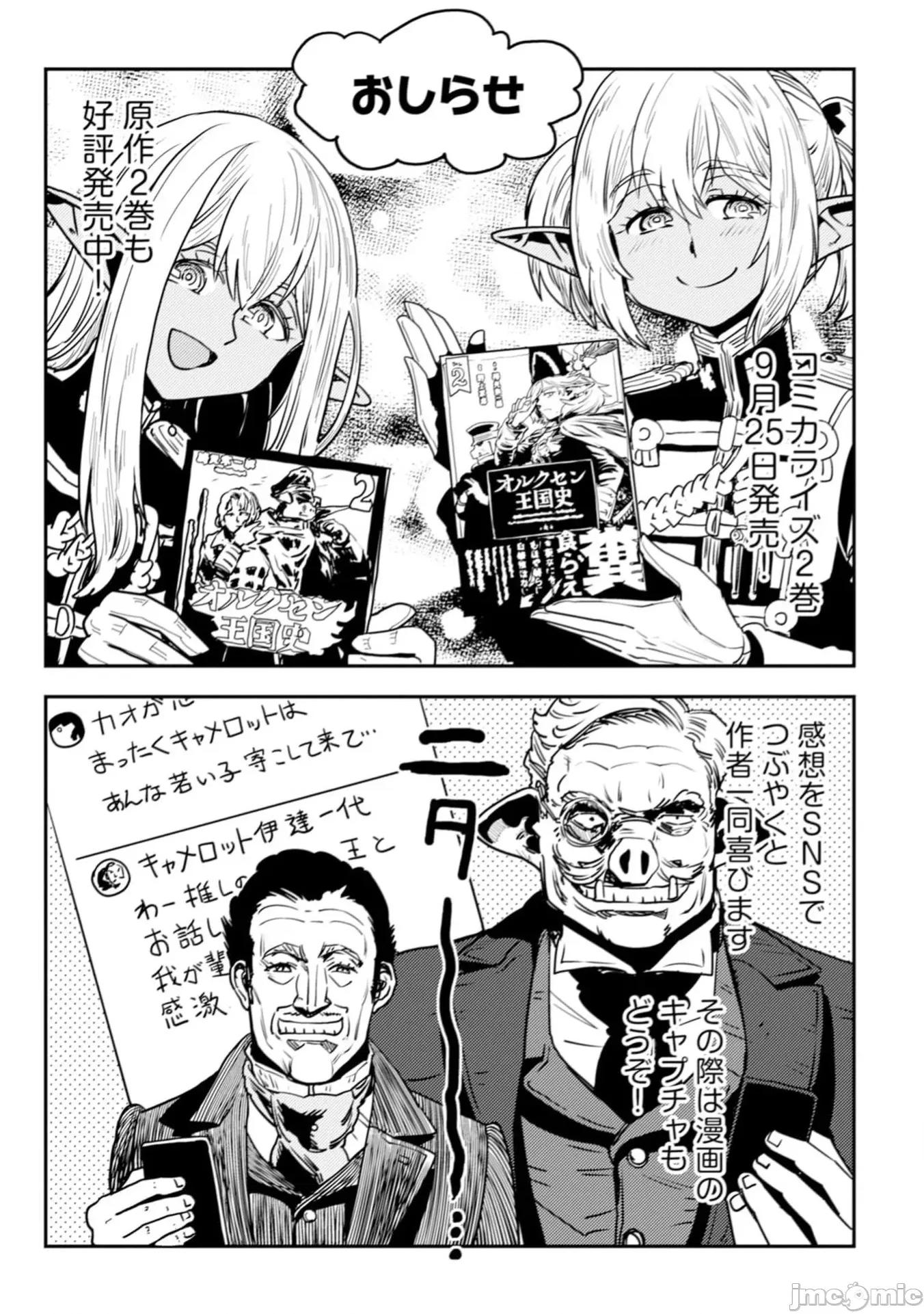 欧路科赛王国史 オルクセン王国史  8.2 第32页