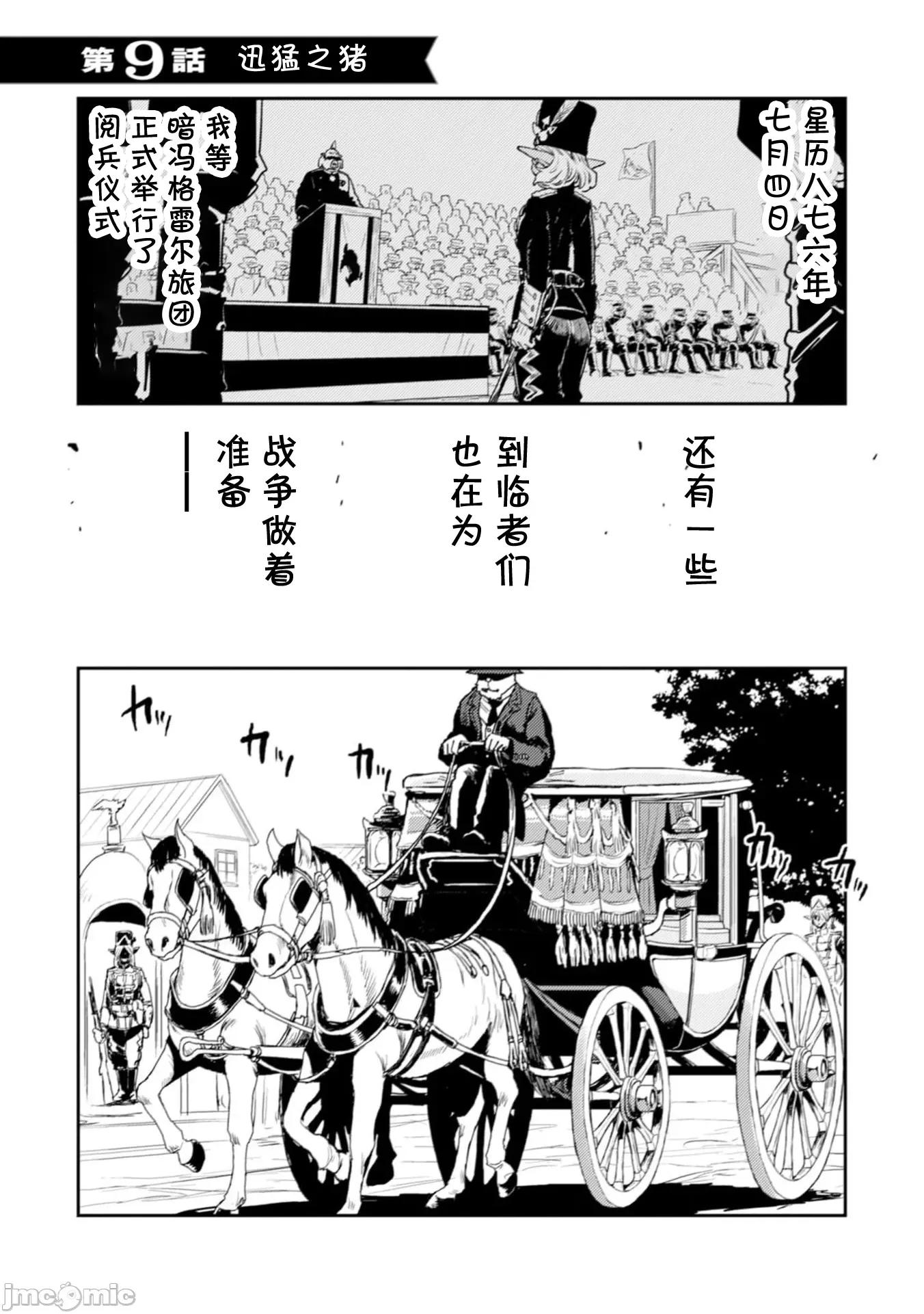 欧路科赛王国史 オルクセン王国史  9.1 第1页