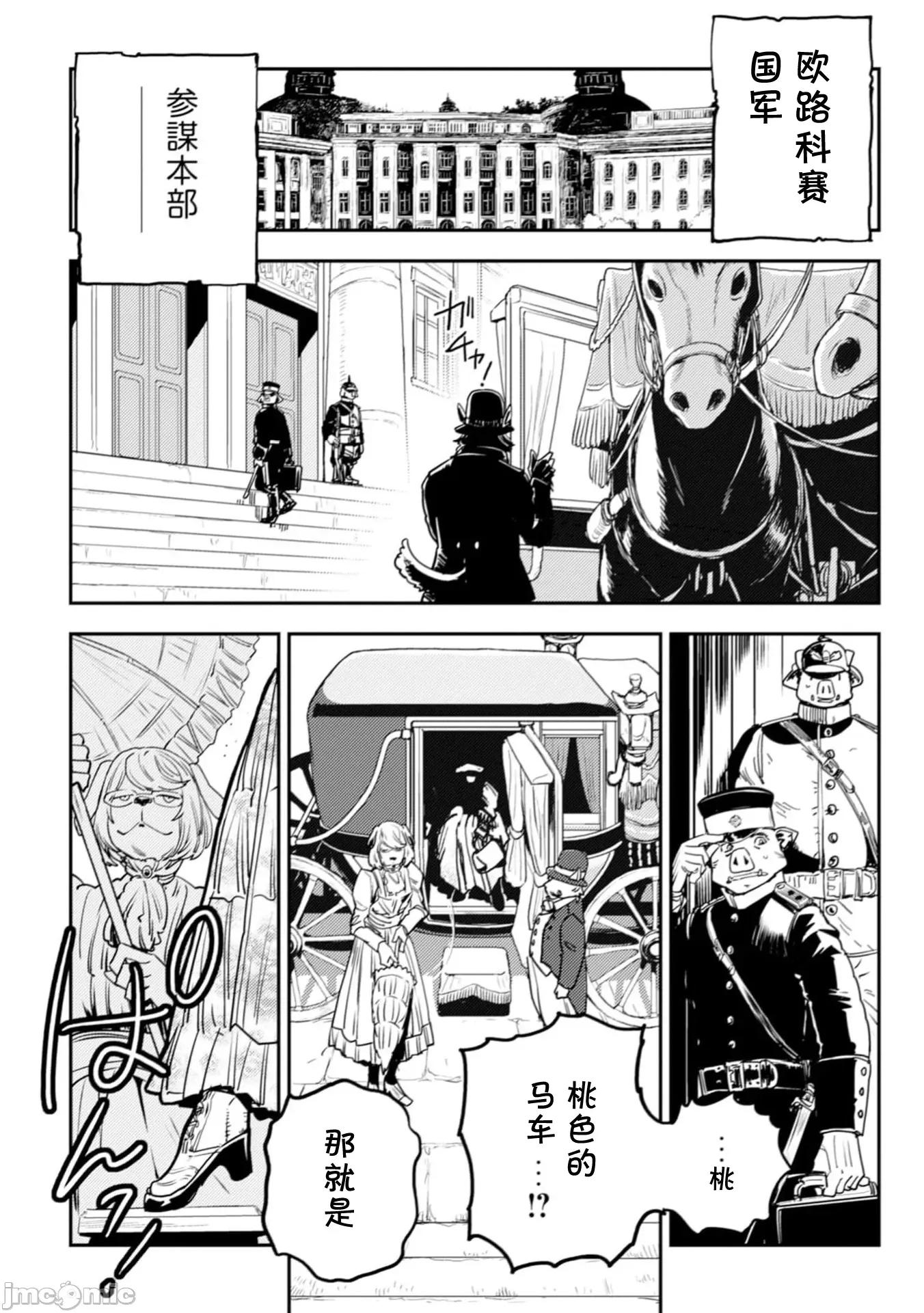 欧路科赛王国史 オルクセン王国史  9.1 第2页