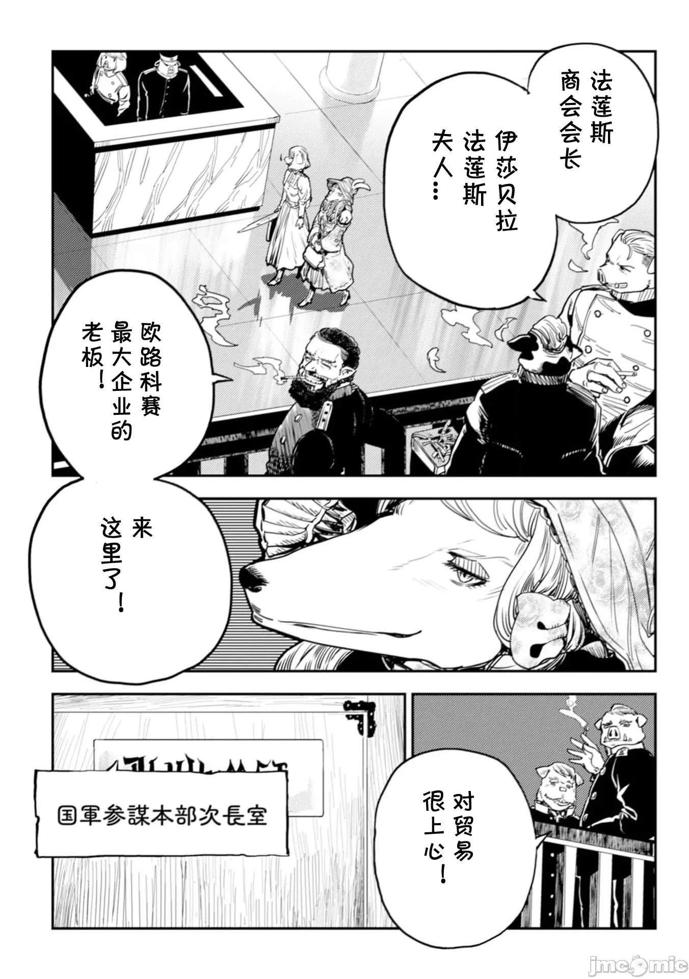 欧路科赛王国史 オルクセン王国史  9.1 第4页