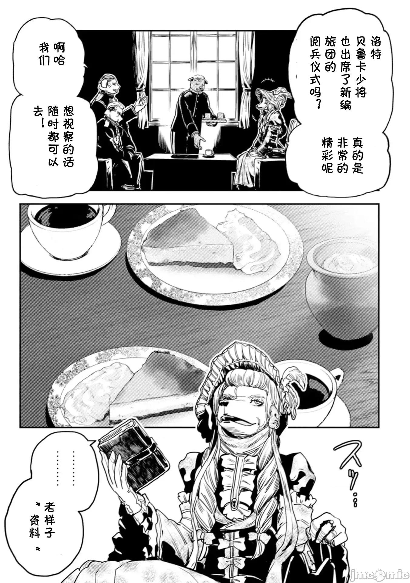 欧路科赛王国史 オルクセン王国史  9.1 第5页