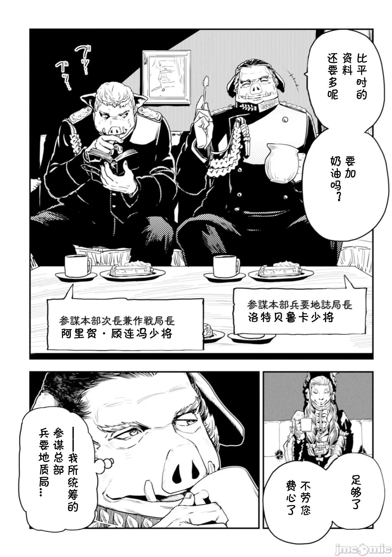 欧路科赛王国史 オルクセン王国史  9.1 第6页