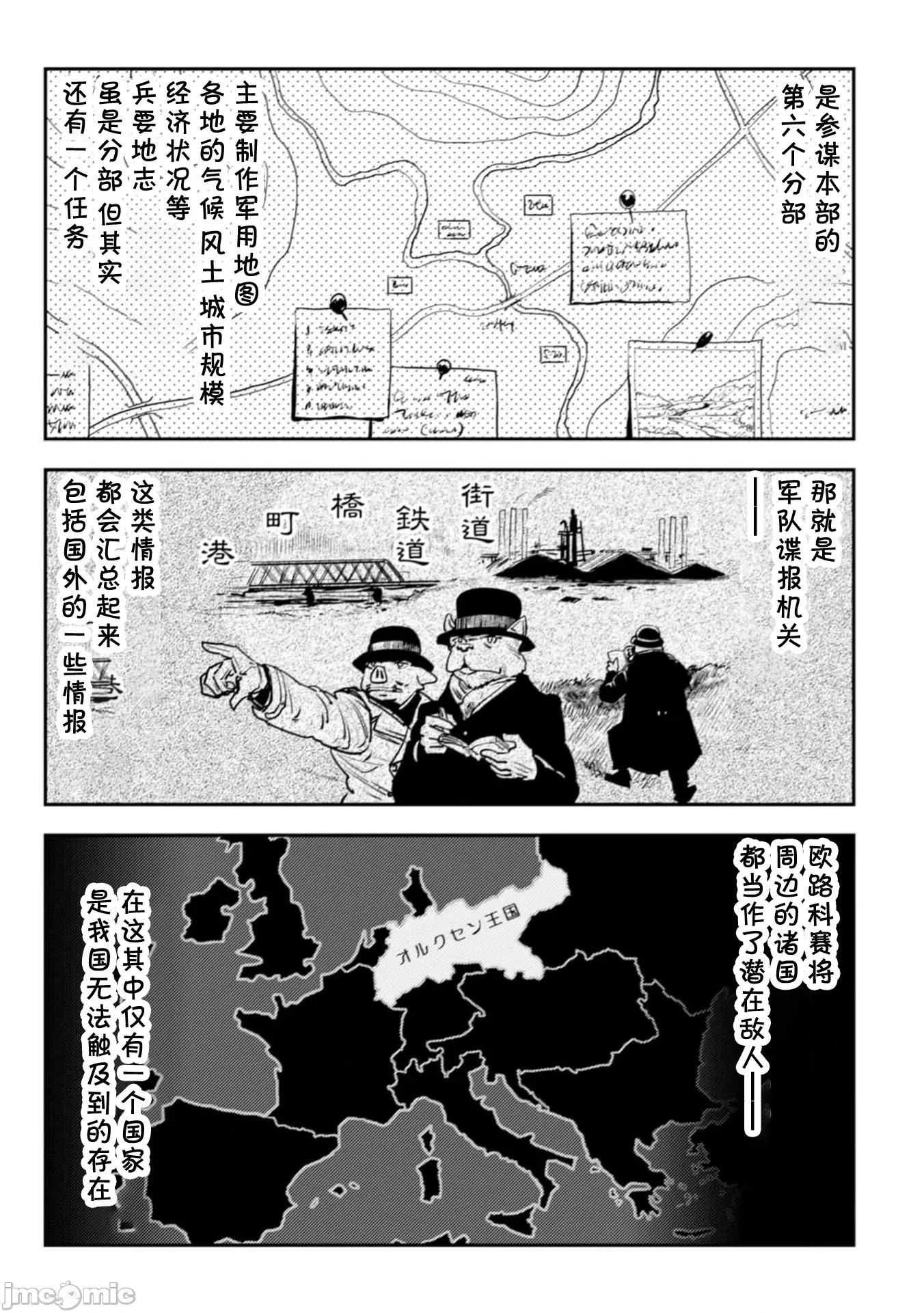 欧路科赛王国史 オルクセン王国史  9.1 第7页