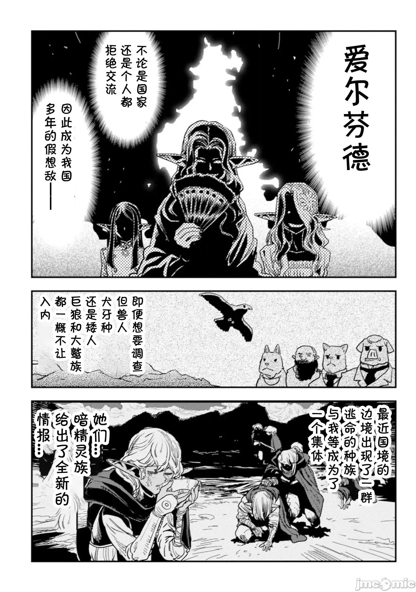 欧路科赛王国史 オルクセン王国史  9.1 第8页