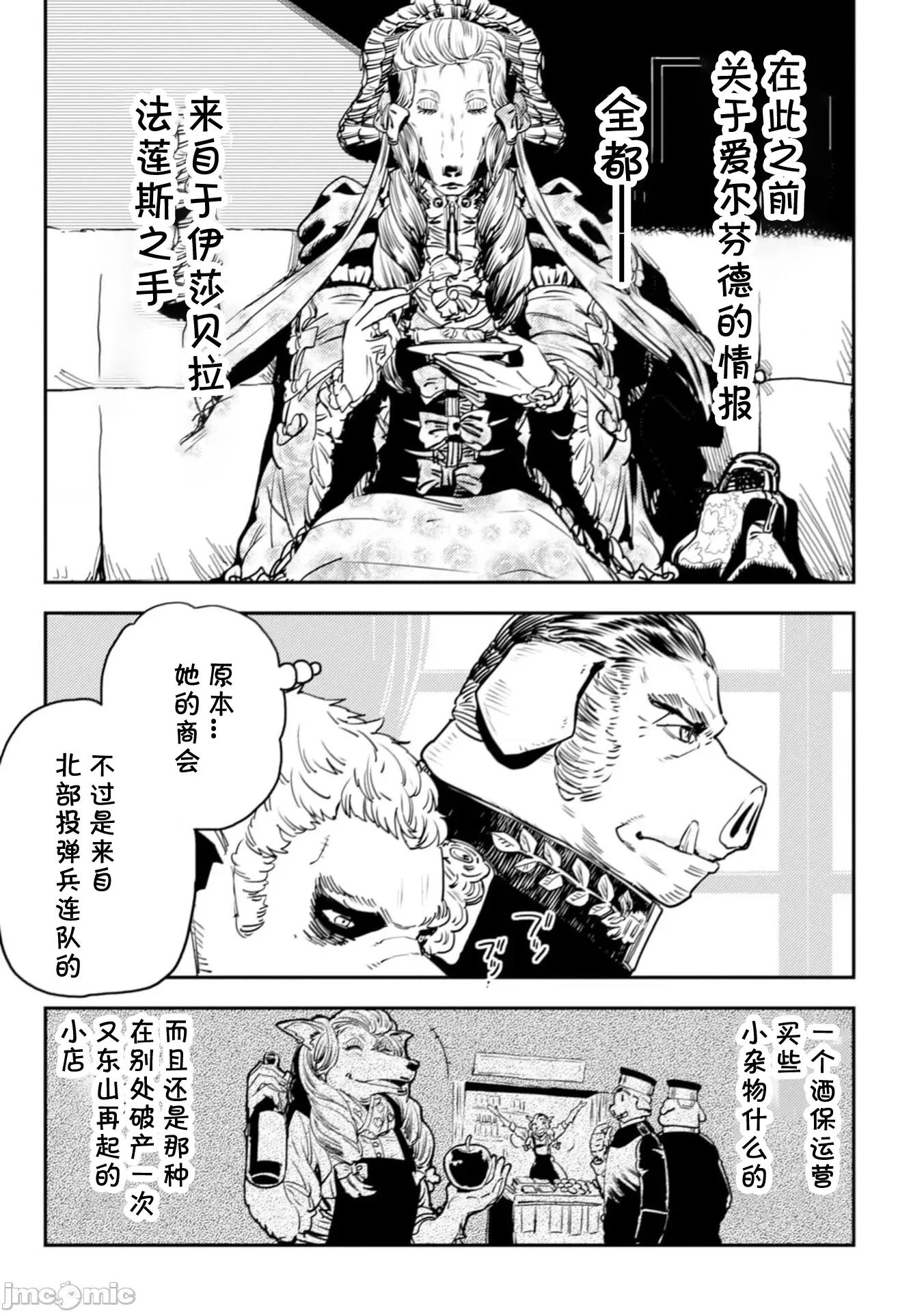 欧路科赛王国史 オルクセン王国史  9.1 第9页