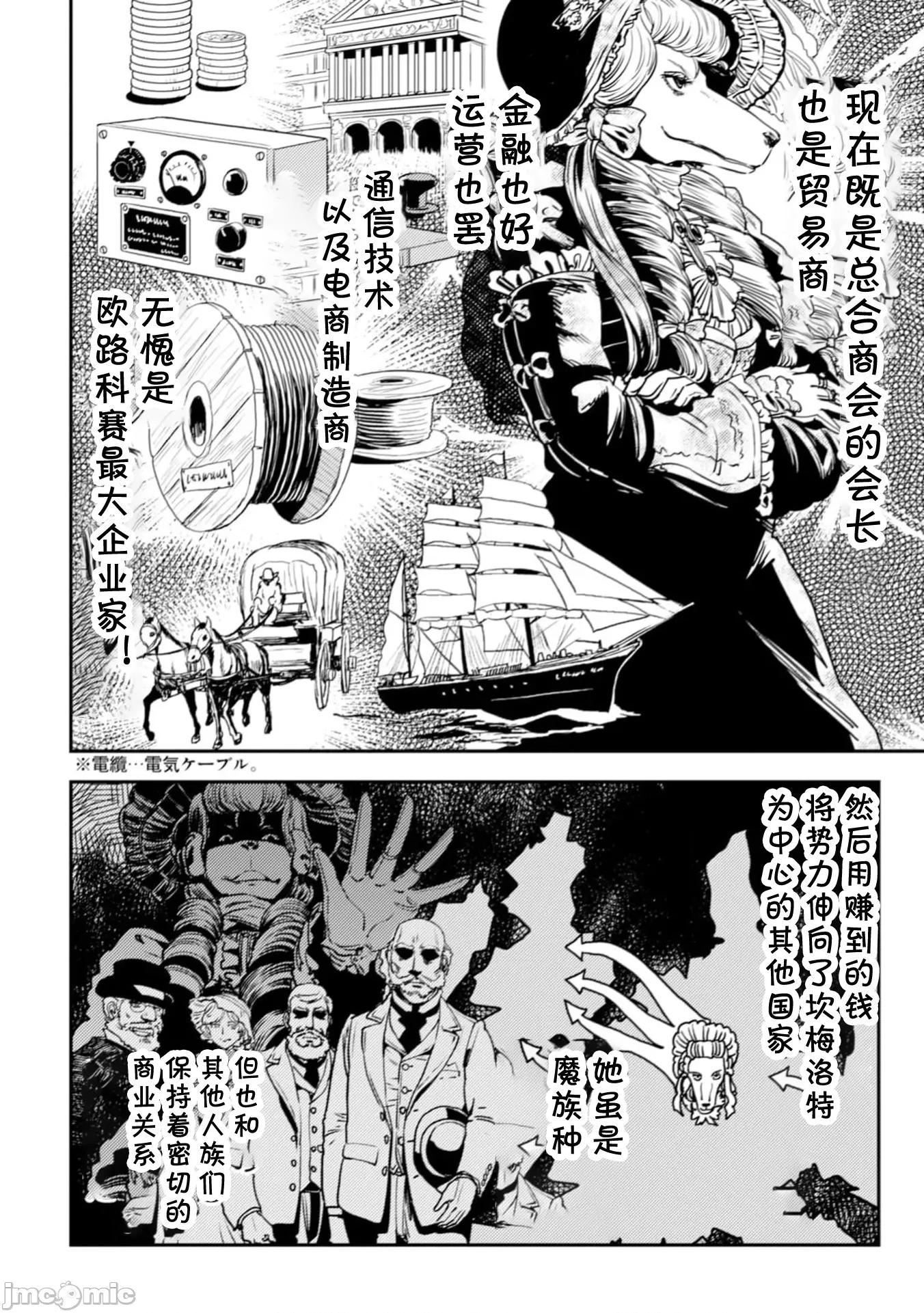 欧路科赛王国史 オルクセン王国史  9.1 第10页