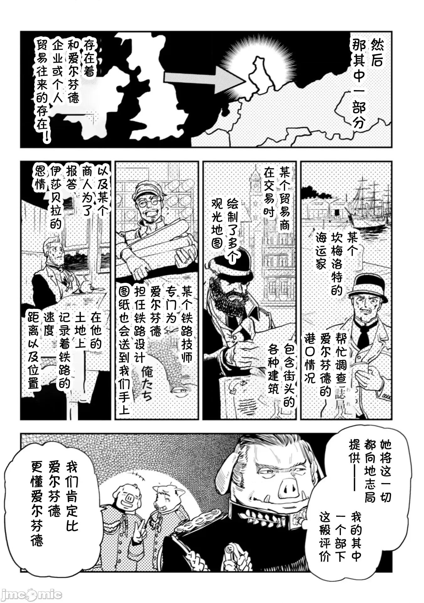 欧路科赛王国史 オルクセン王国史  9.1 第11页