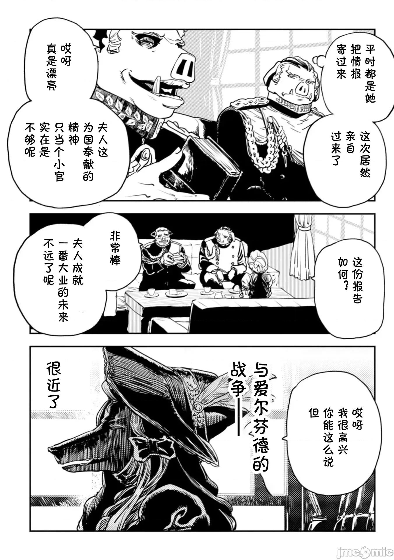 欧路科赛王国史 オルクセン王国史  9.1 第12页