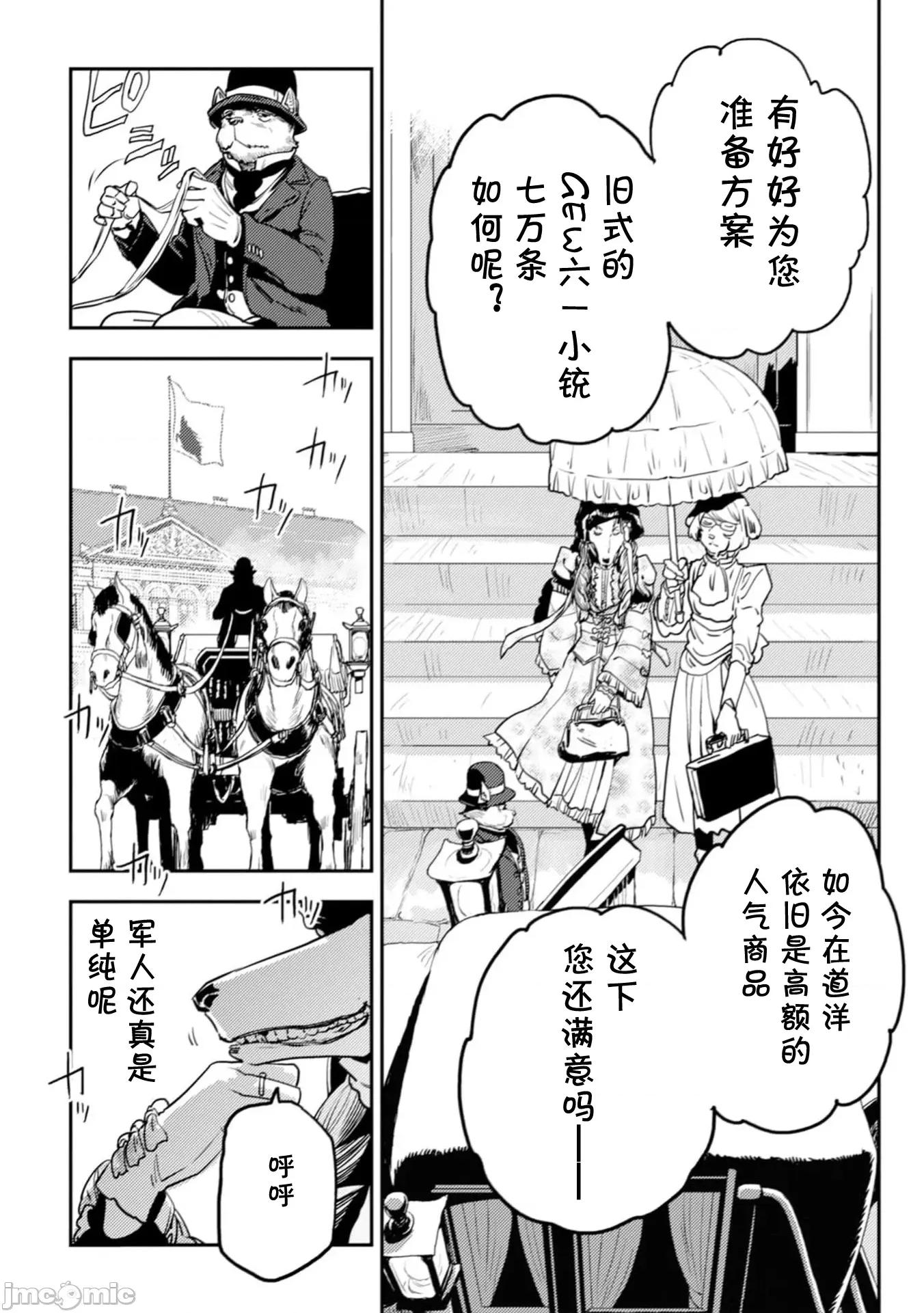 欧路科赛王国史 オルクセン王国史  9.1 第14页