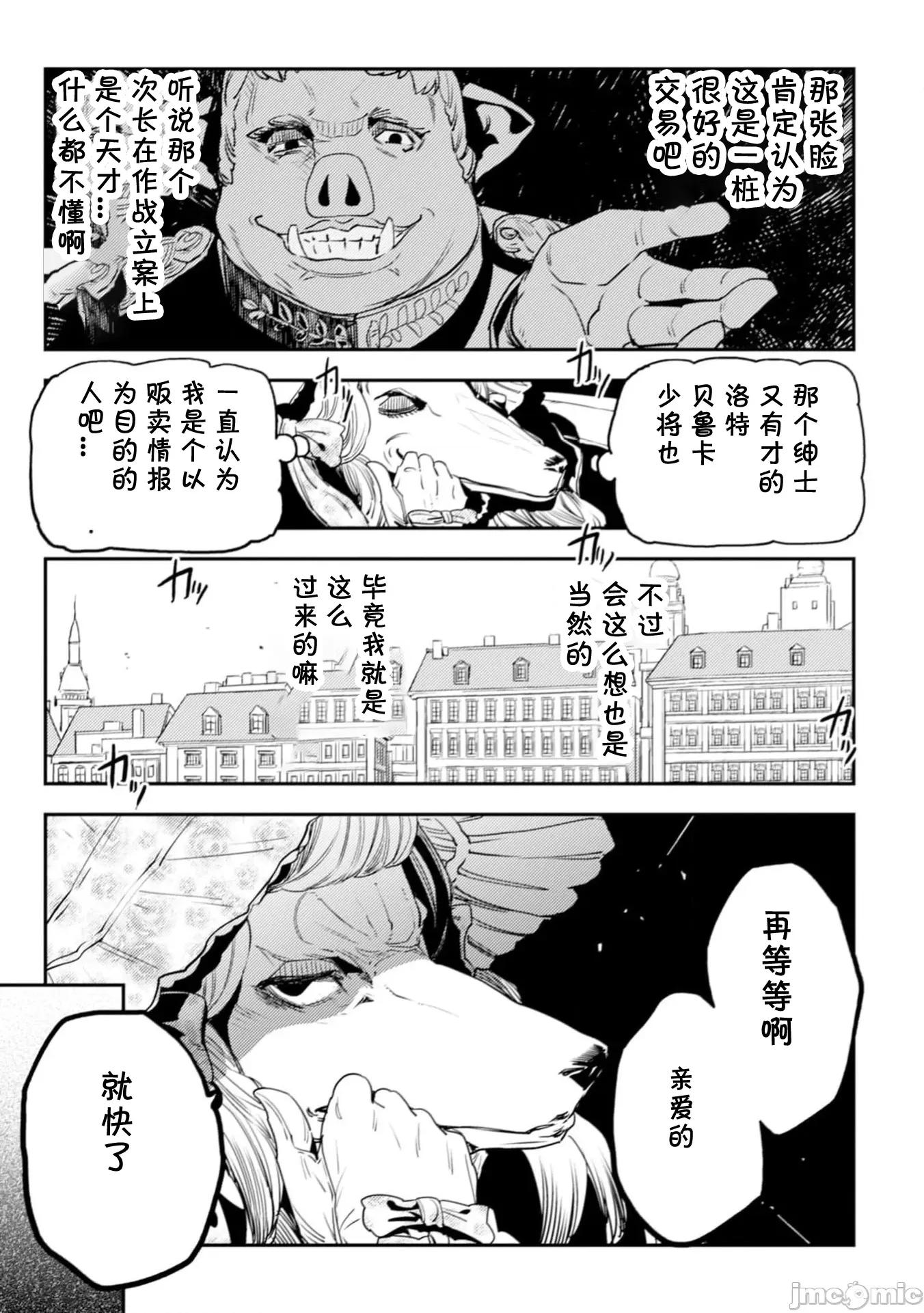 欧路科赛王国史 オルクセン王国史  9.1 第15页