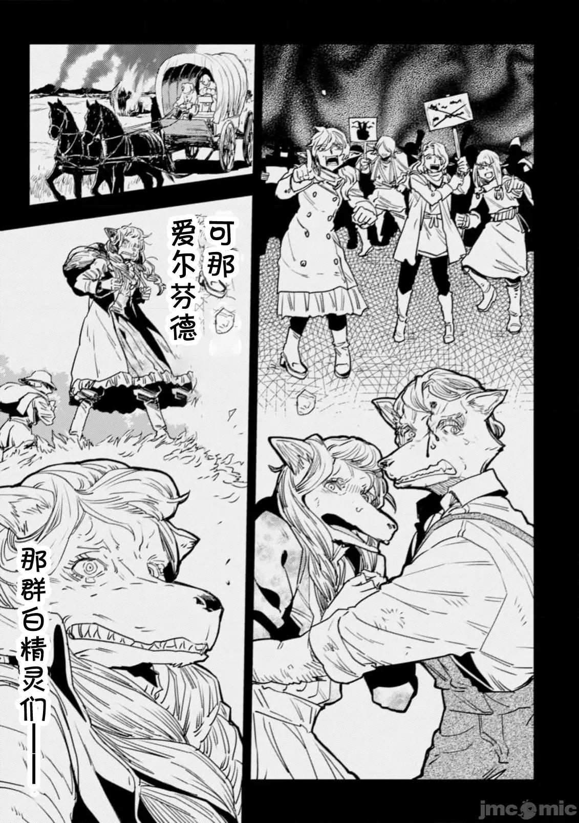 欧路科赛王国史 オルクセン王国史  9.1 第17页