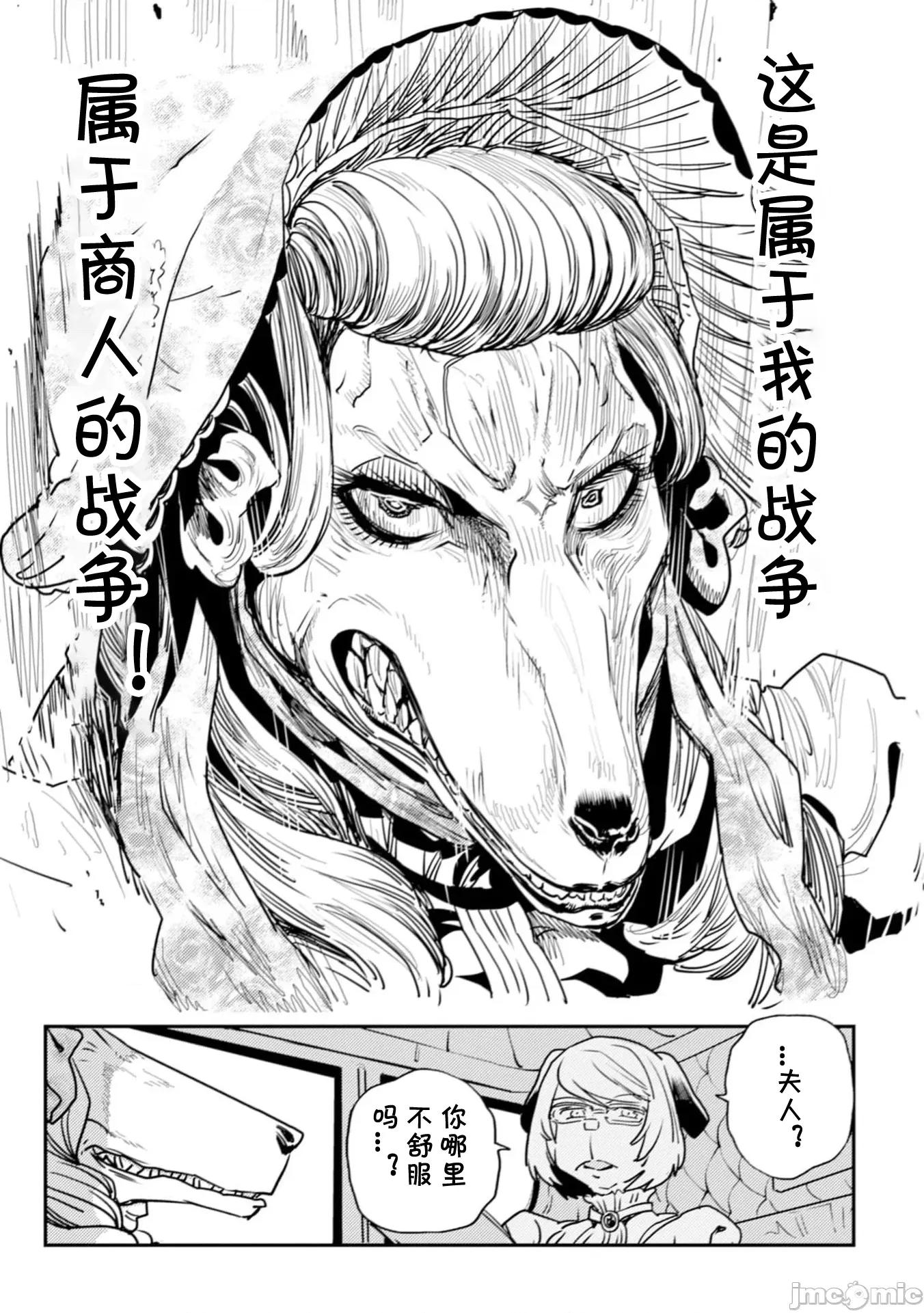 欧路科赛王国史 オルクセン王国史  9.1 第19页