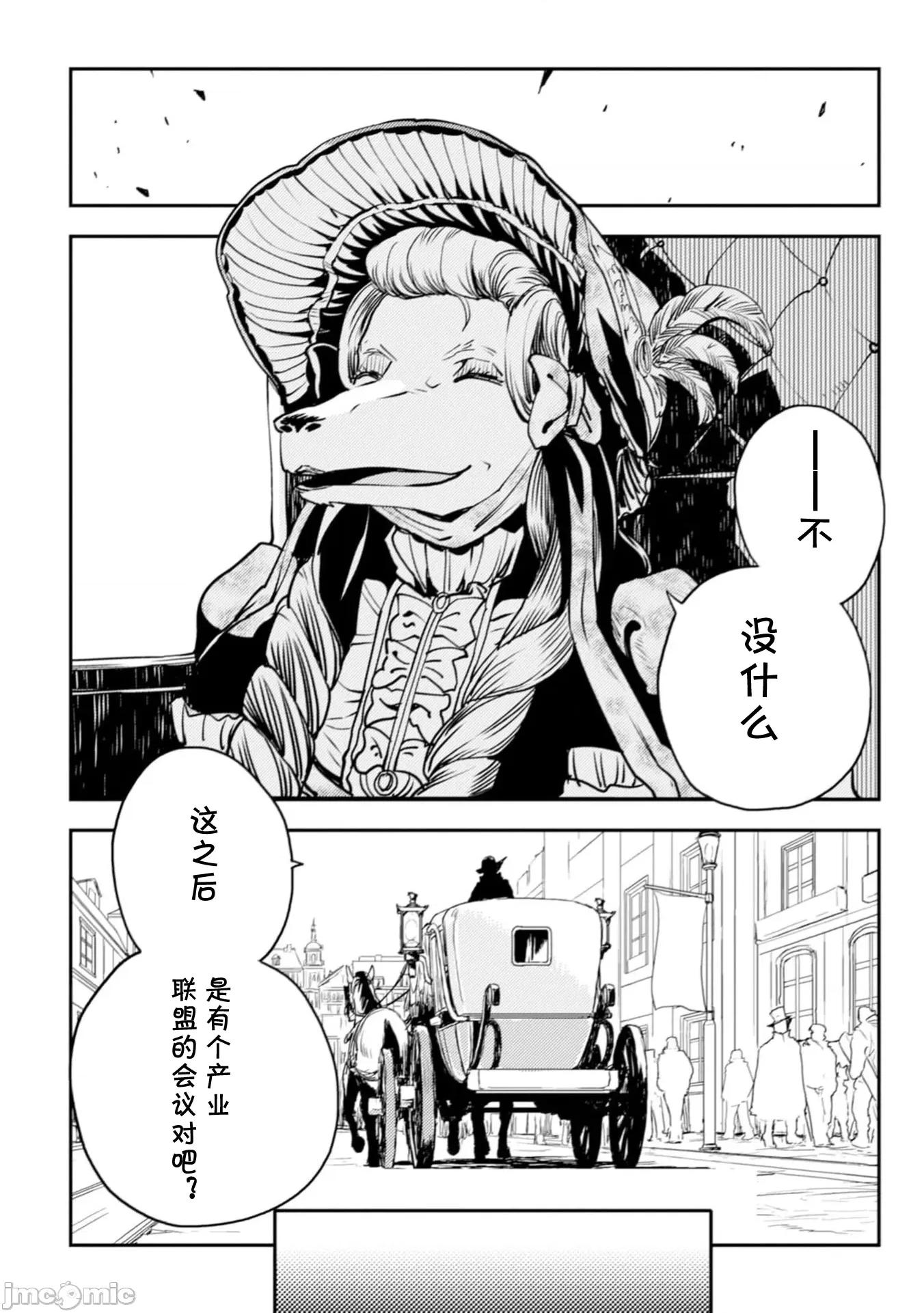 欧路科赛王国史 オルクセン王国史  9.1 第20页