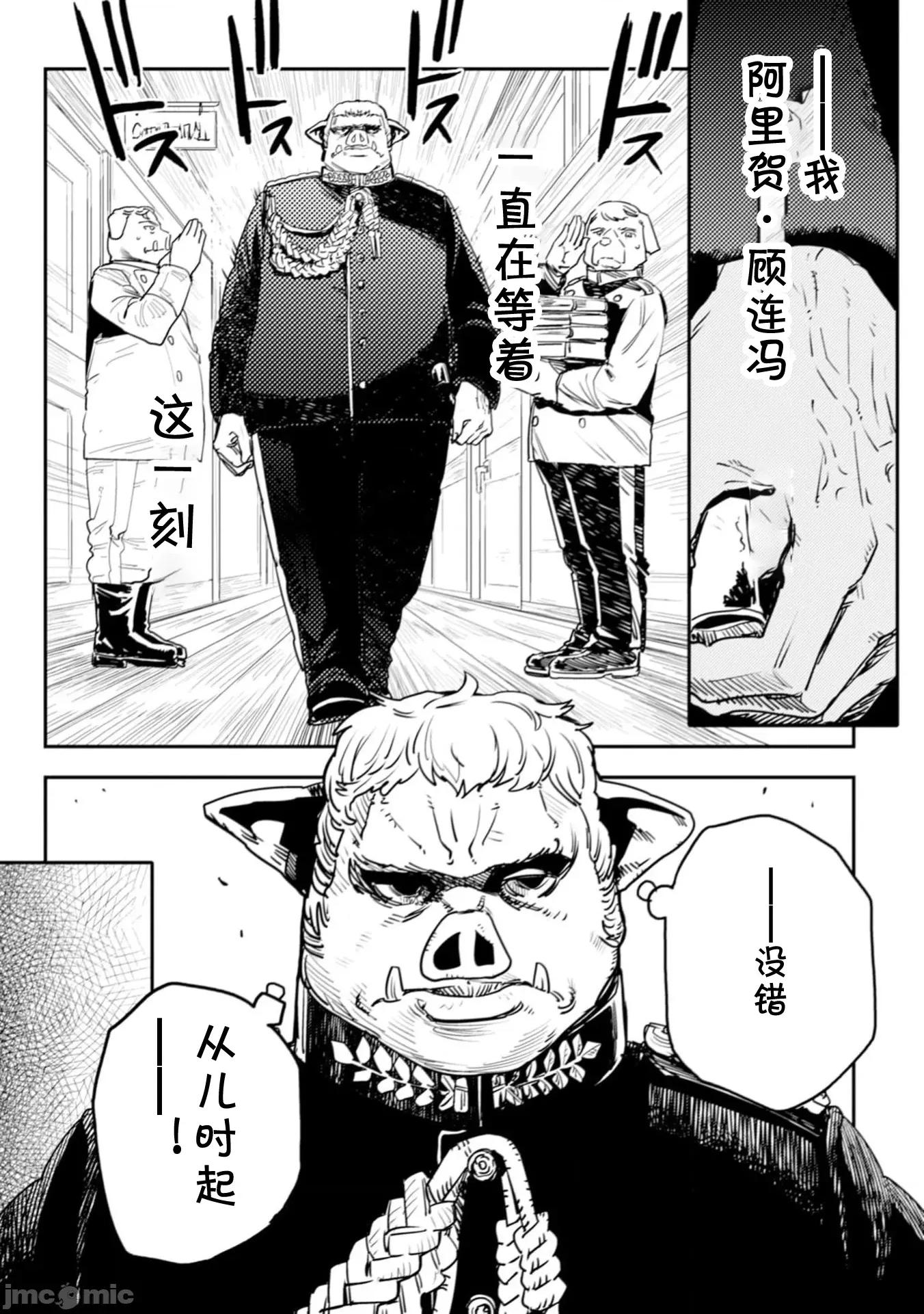 欧路科赛王国史 オルクセン王国史  9.1 第21页