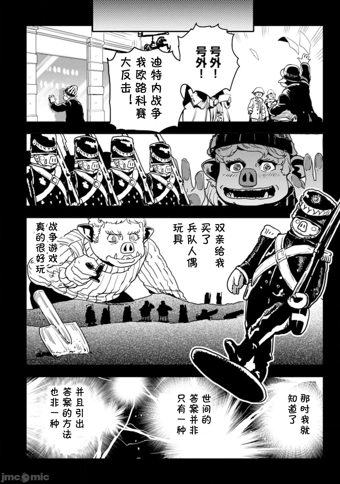 欧路科赛王国史 オルクセン王国史  9.1 第22页