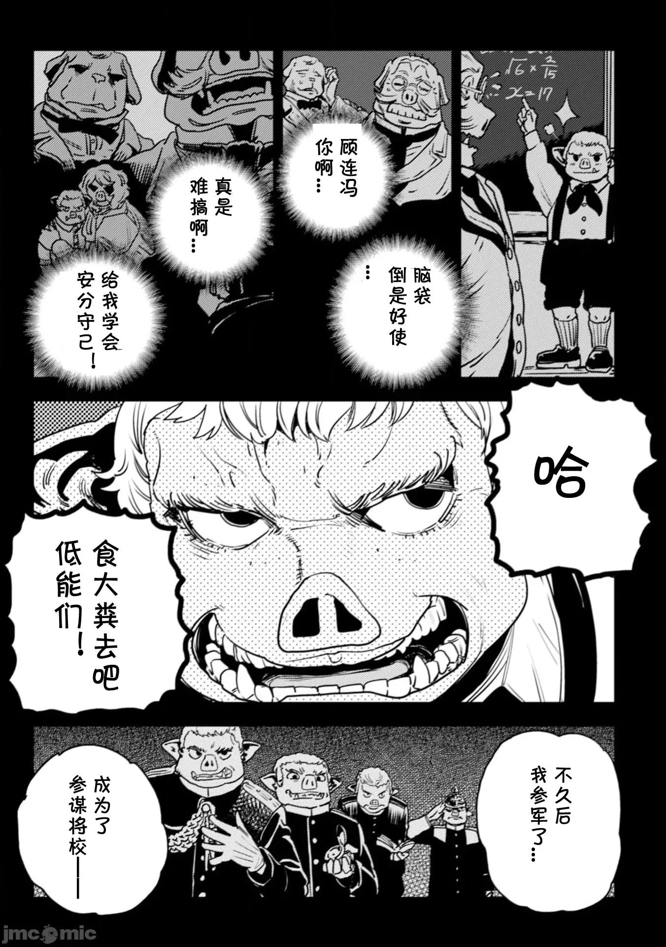欧路科赛王国史 オルクセン王国史  9.1 第23页