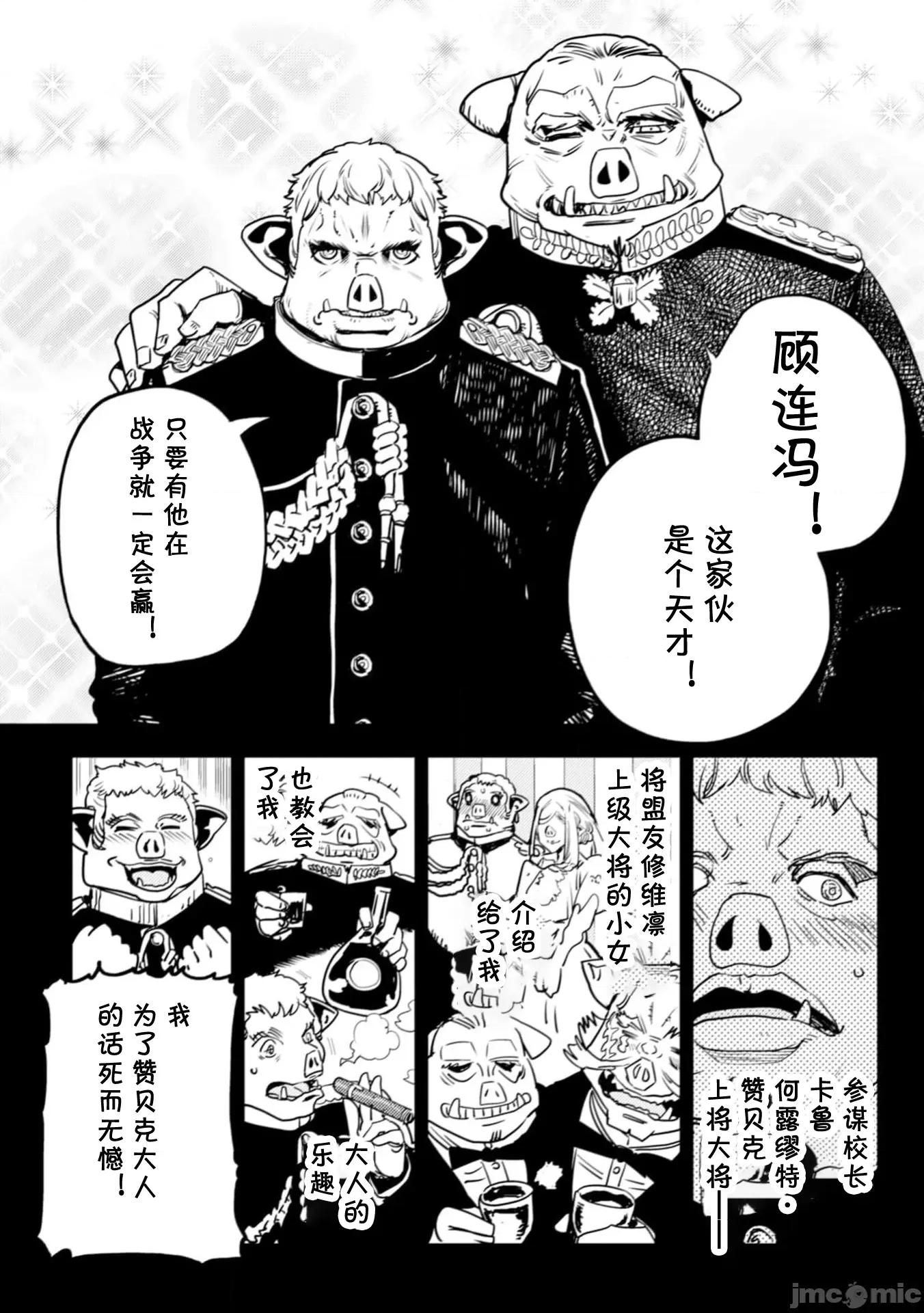 欧路科赛王国史 オルクセン王国史  9.2 第1页