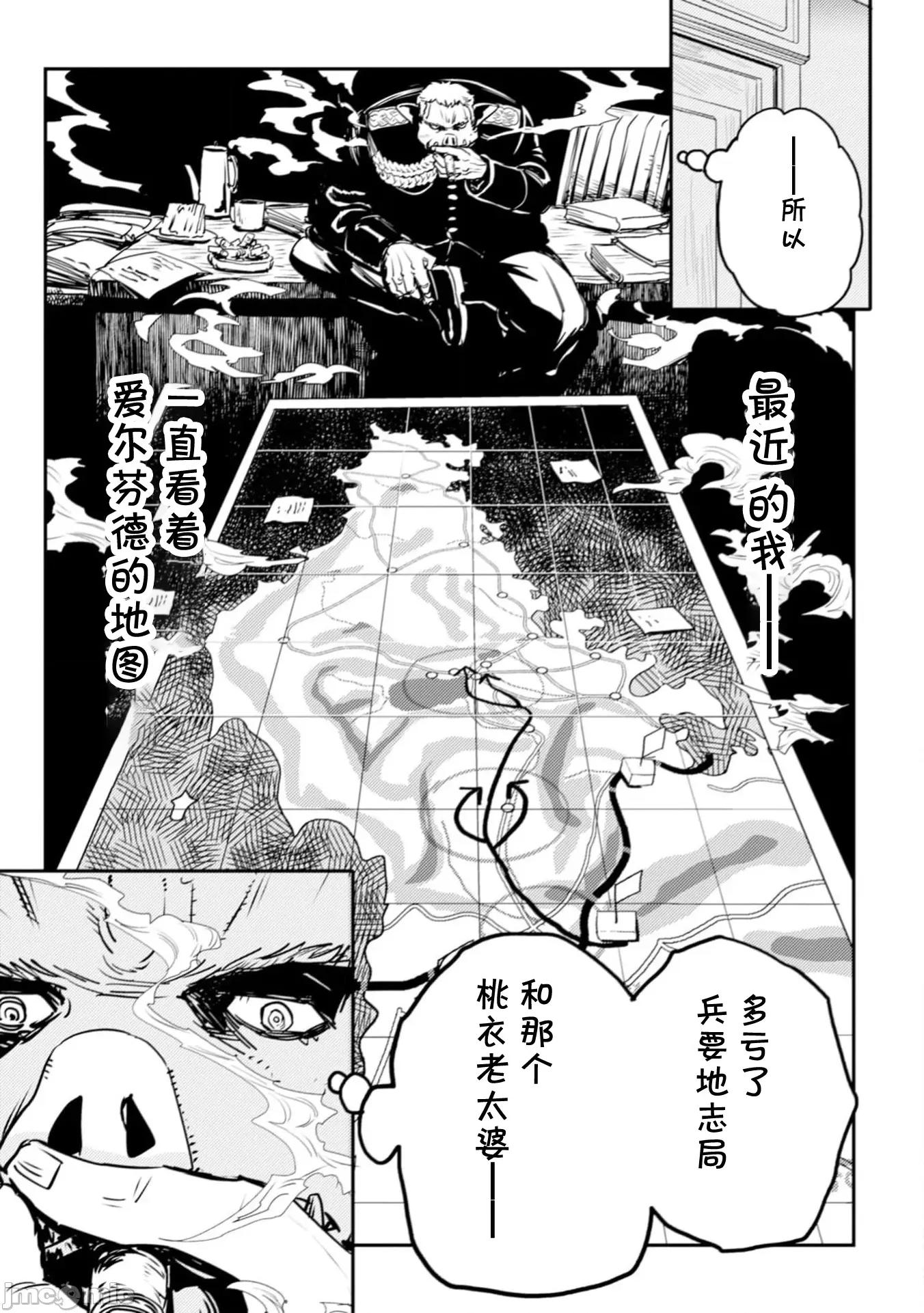 欧路科赛王国史 オルクセン王国史  9.2 第2页