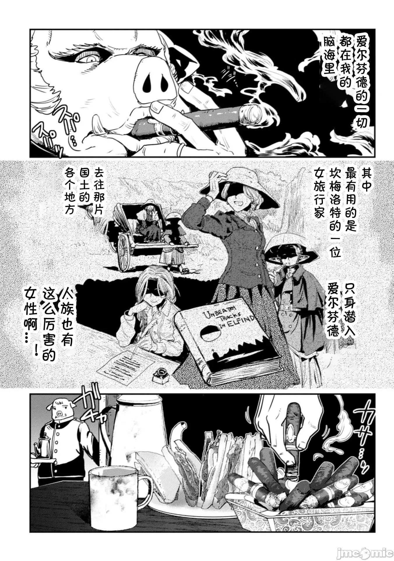 欧路科赛王国史 オルクセン王国史  9.2 第3页