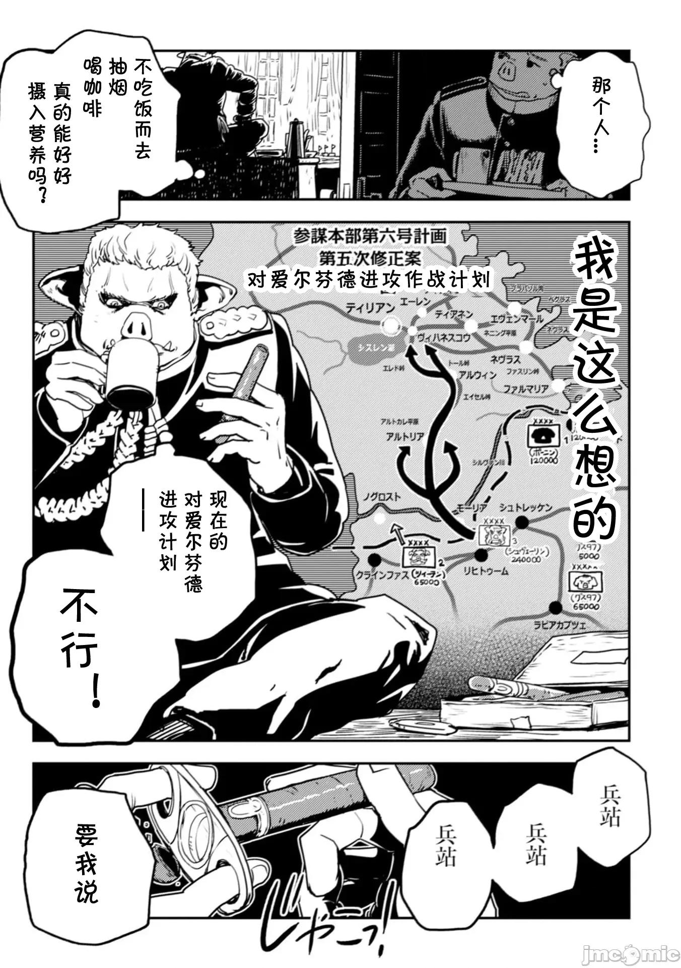欧路科赛王国史 オルクセン王国史  9.2 第4页