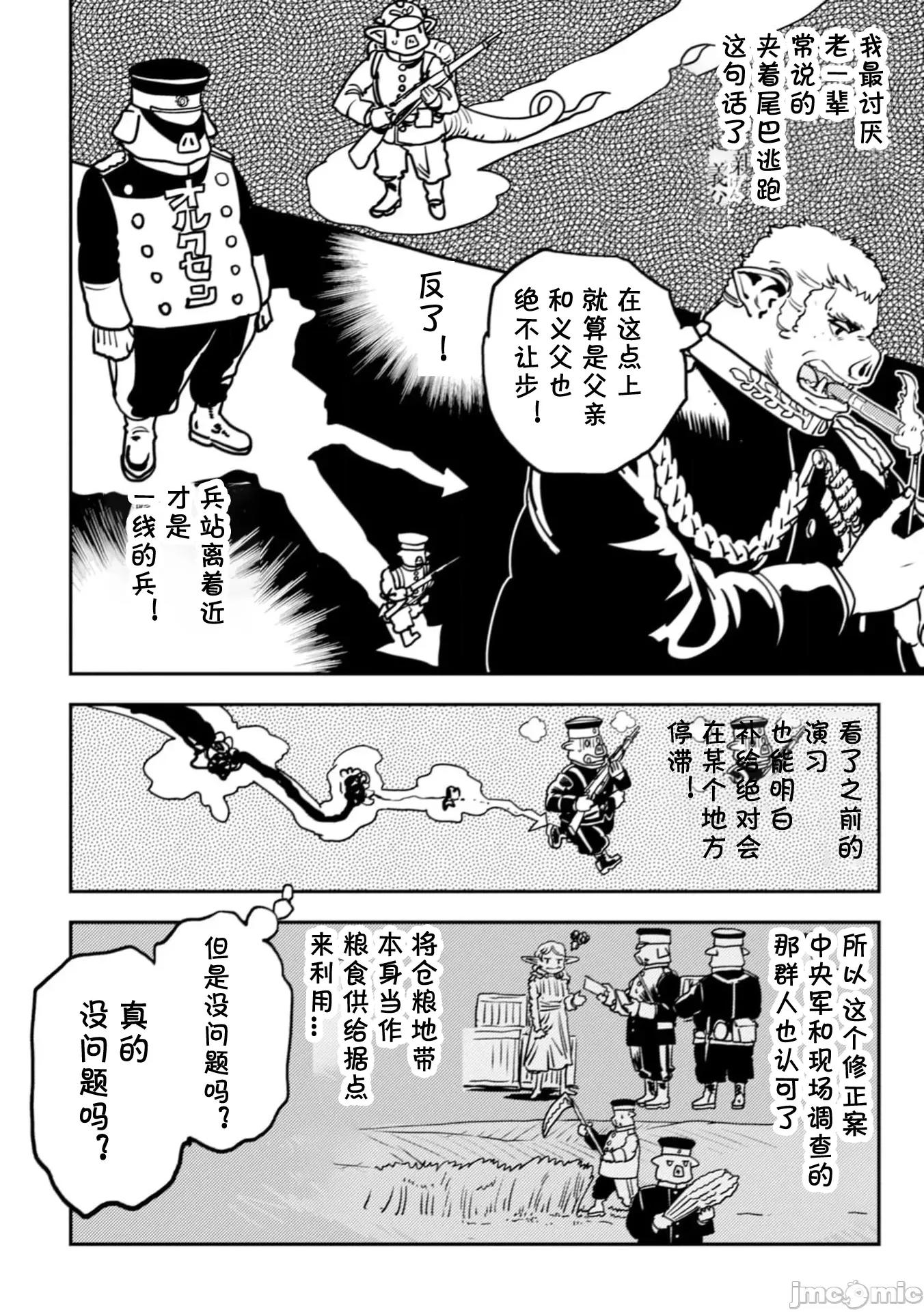 欧路科赛王国史 オルクセン王国史  9.2 第5页