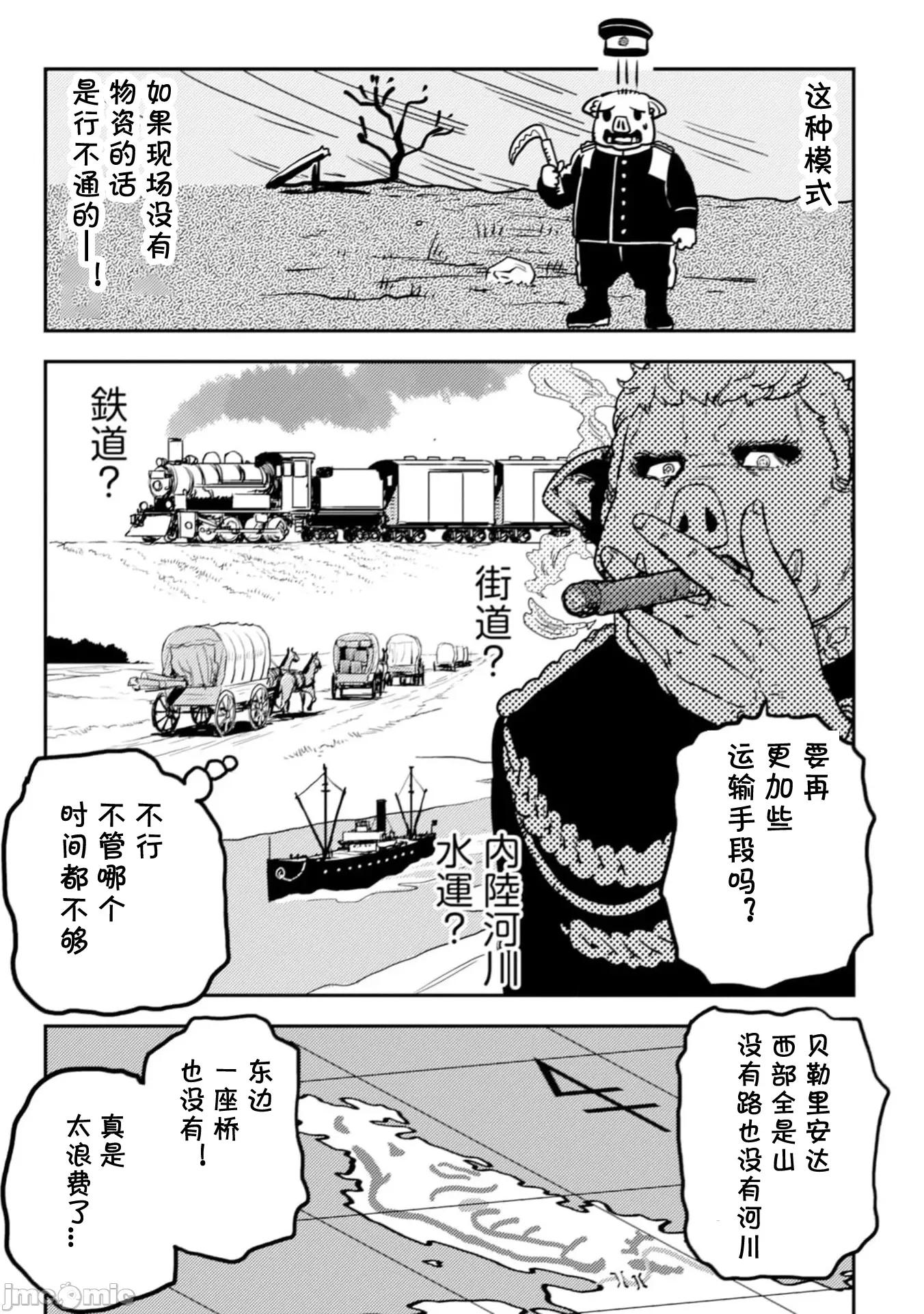 欧路科赛王国史 オルクセン王国史  9.2 第6页