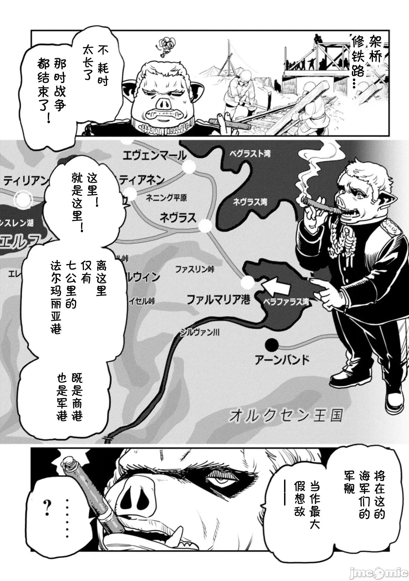 欧路科赛王国史 オルクセン王国史  9.2 第7页