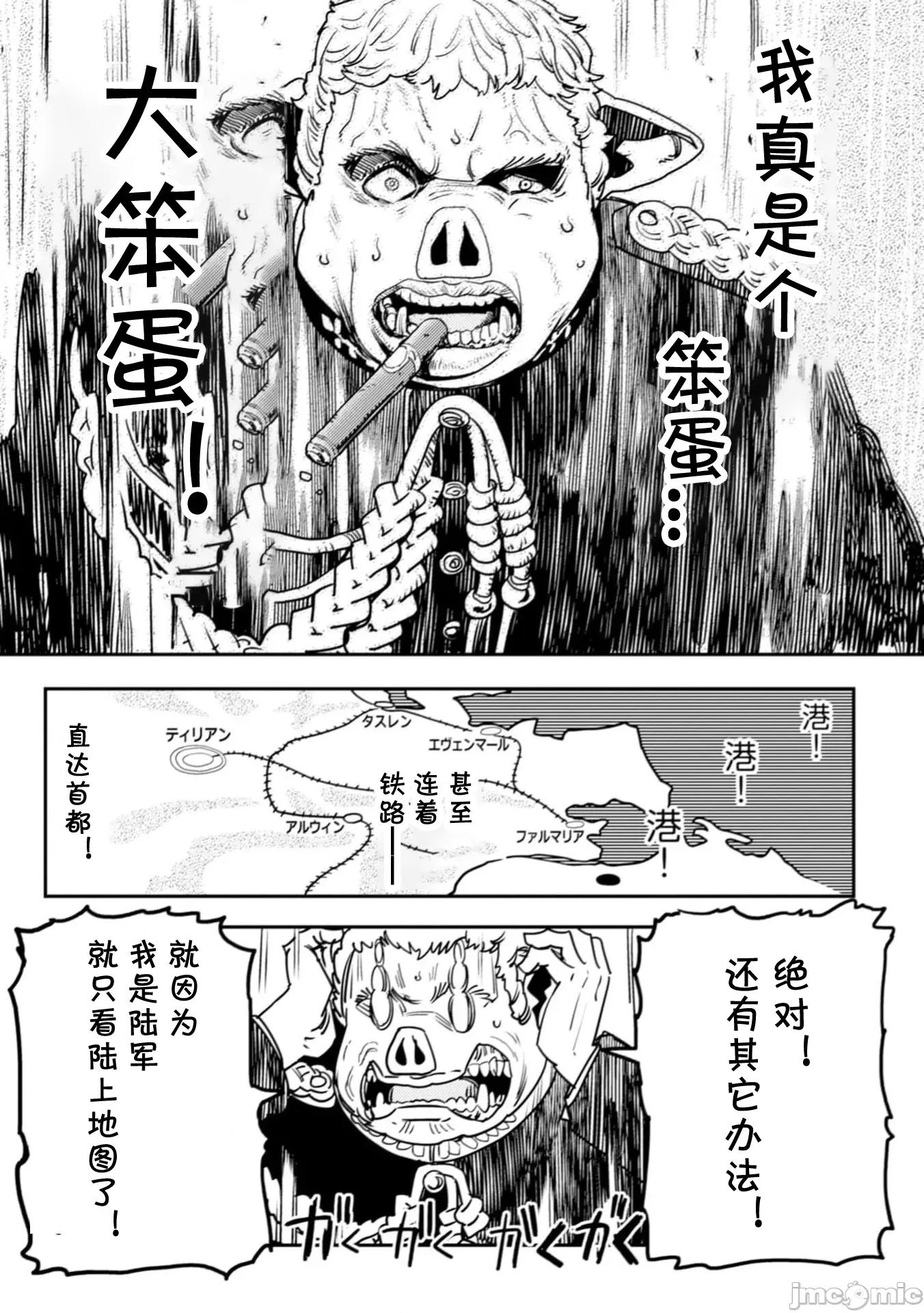 欧路科赛王国史 オルクセン王国史  9.2 第8页