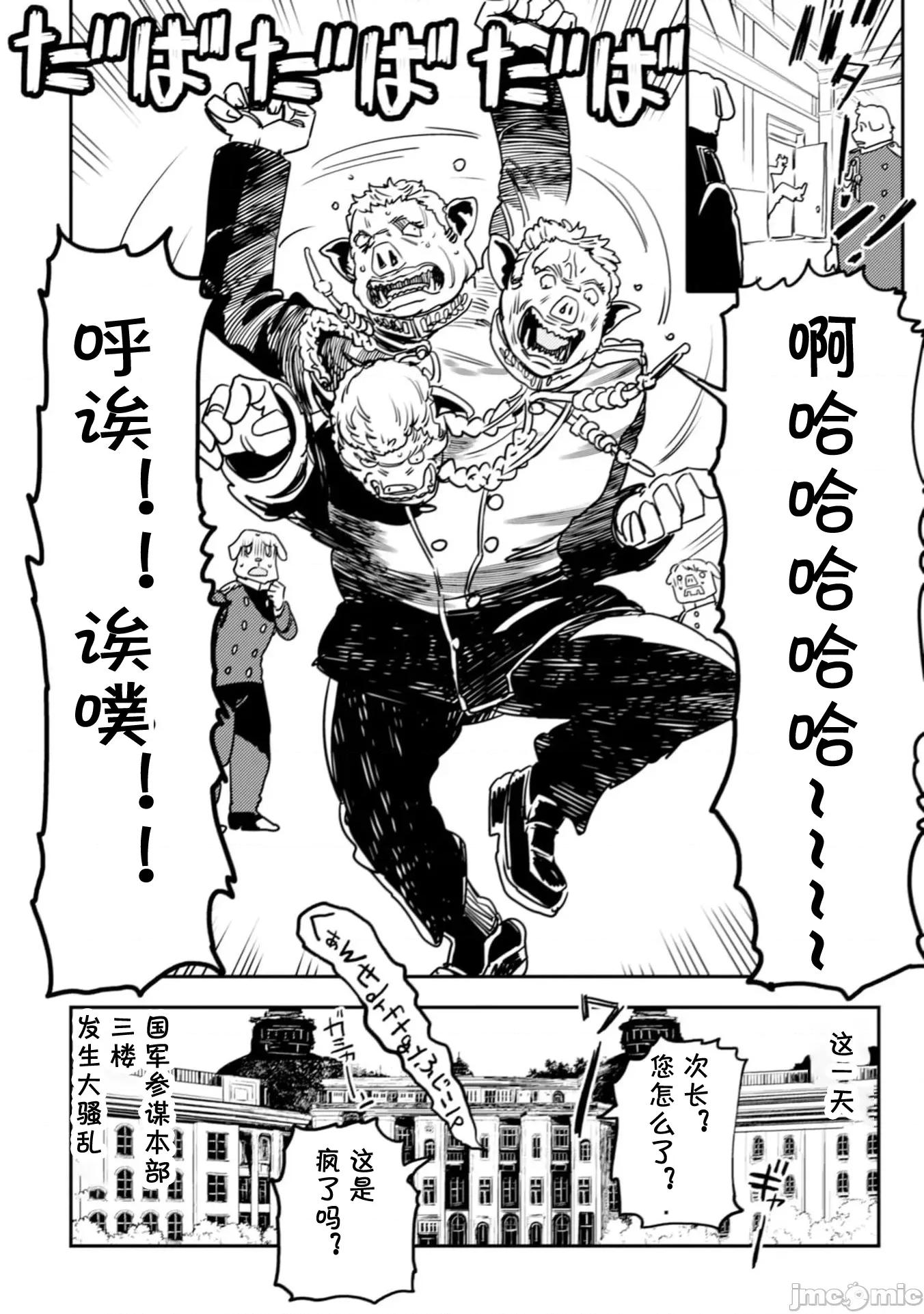 欧路科赛王国史 オルクセン王国史  9.2 第9页