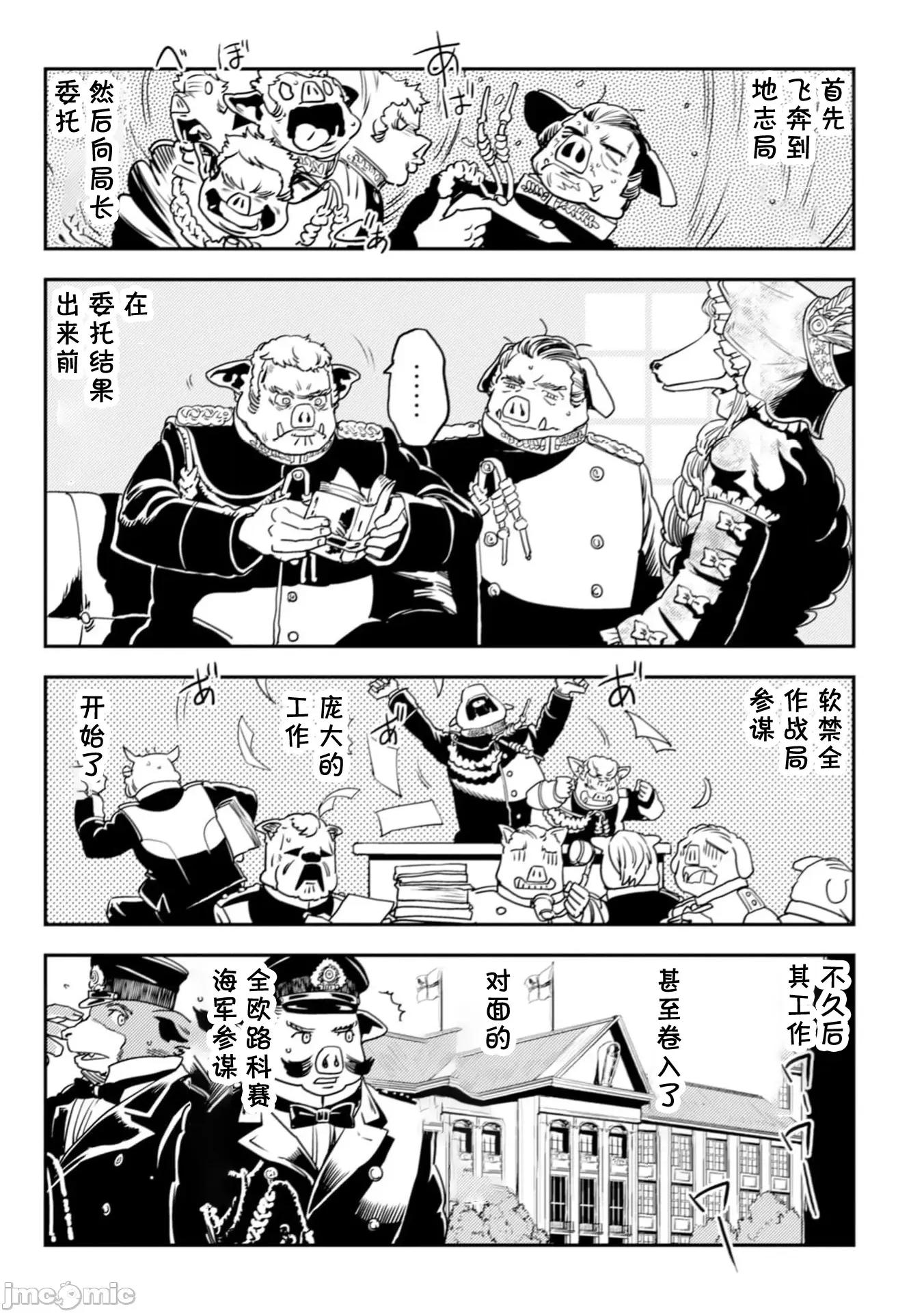 欧路科赛王国史 オルクセン王国史  9.2 第10页