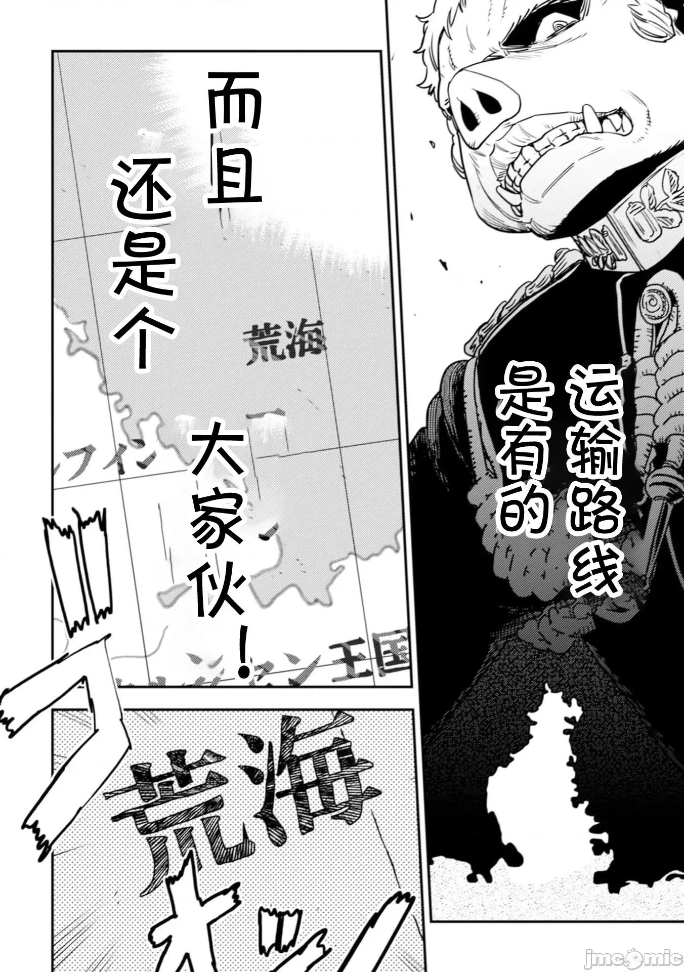 欧路科赛王国史 オルクセン王国史  9.2 第11页